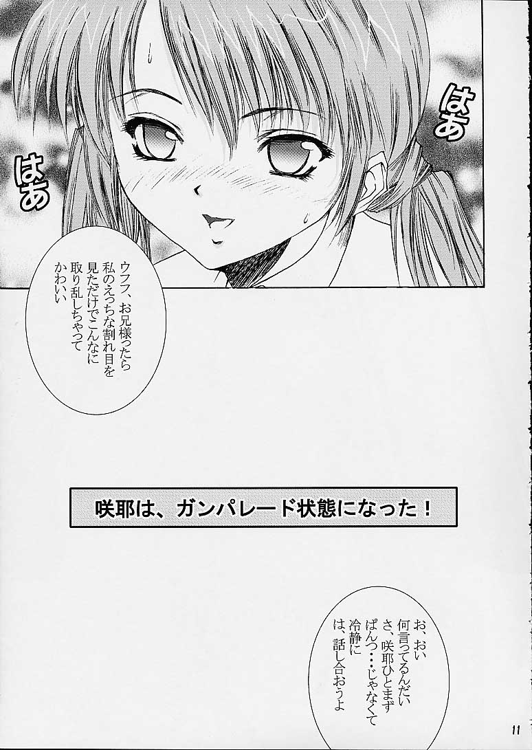 [Abura Katabura (Papipurin)] Sakuya Youkaiden (Warai) (Sister Princess) page 10 full