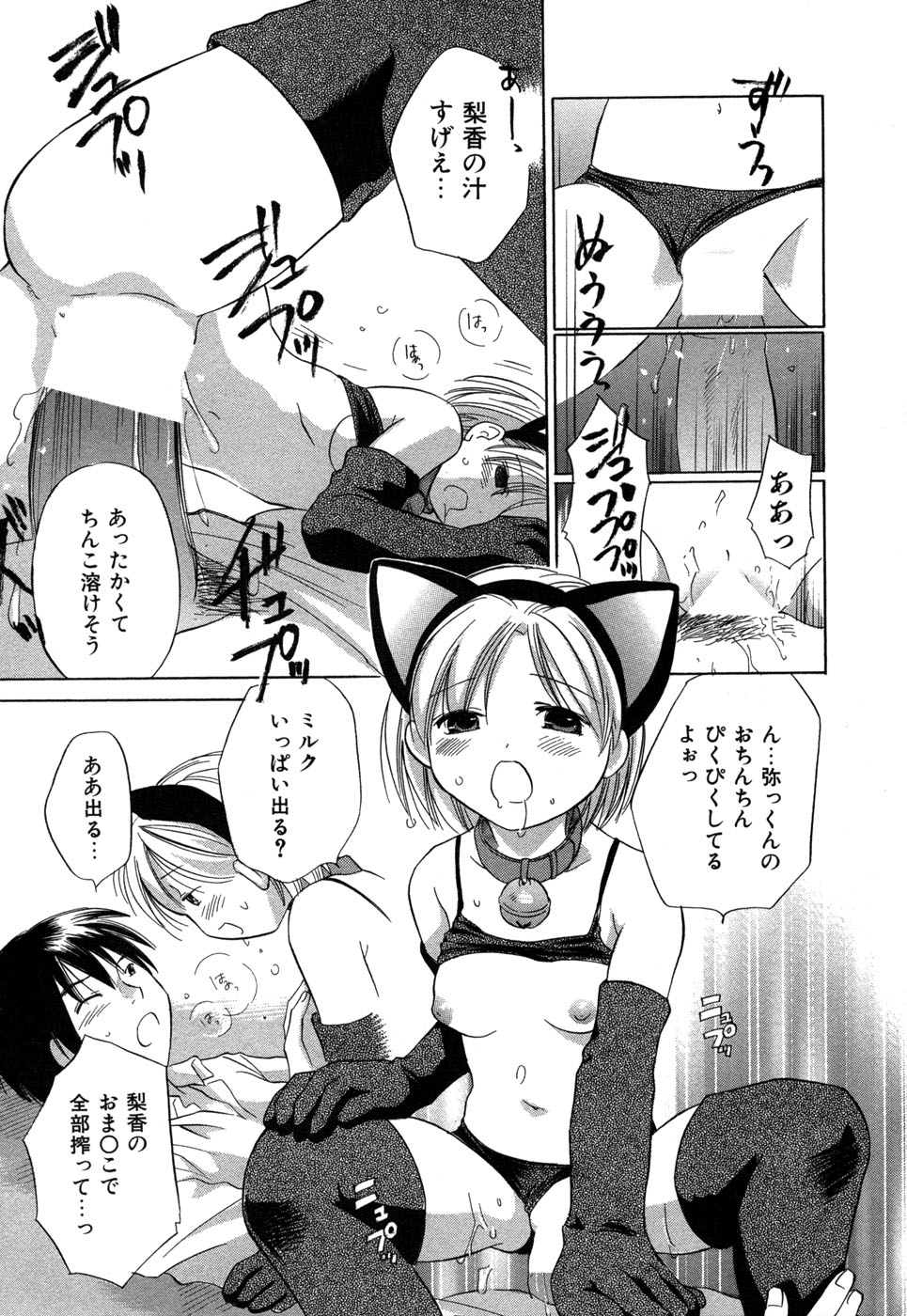 [Amanatsu Makoto] Ricachan House page 66 full