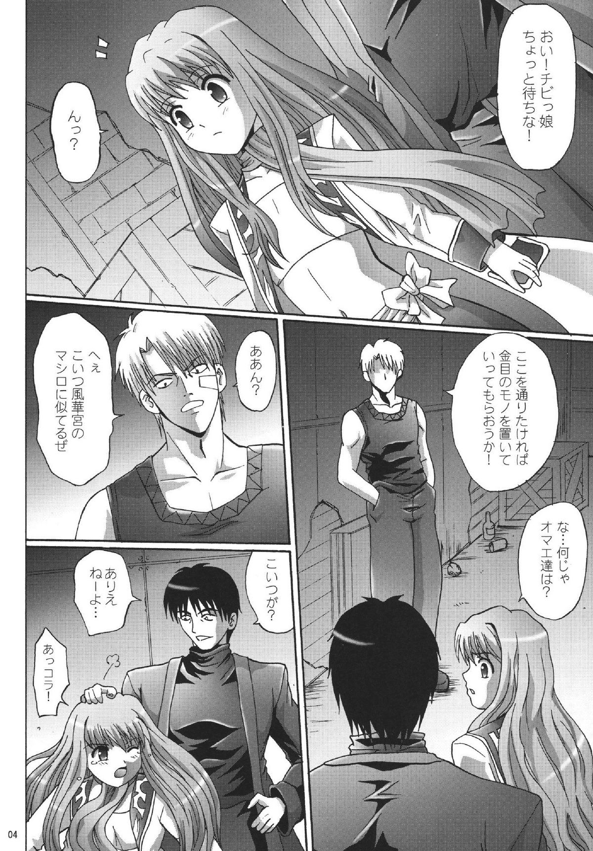 [Manganiku (Kinjou Kazuma)] Kinbaku no Shirahime (My-Otome) [Digital] page 4 full