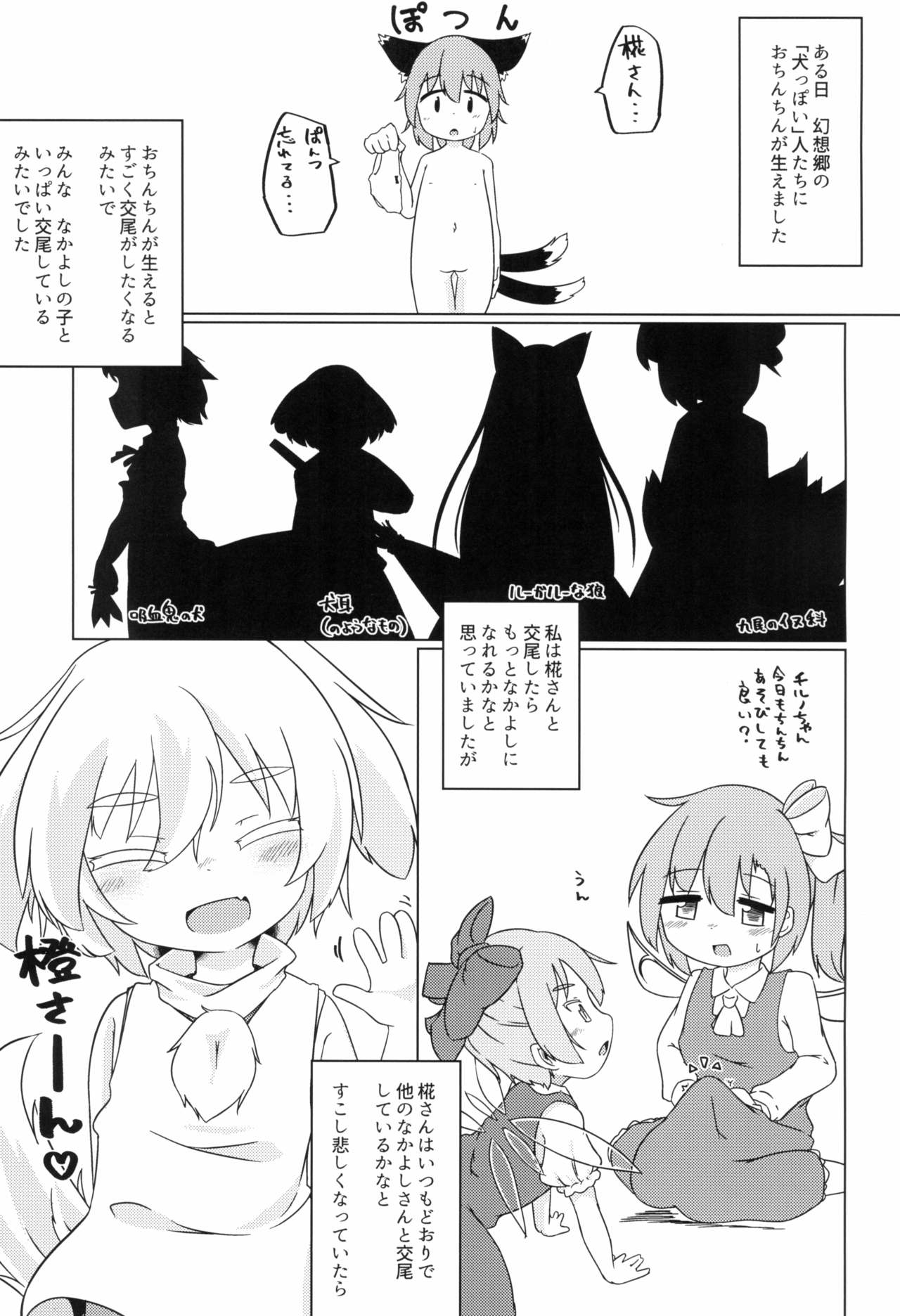 (C93) [Mofu Shippo Lab (Subaru.)] Wanko no Tadashii Shitsuke Kata (Touhou Project) page 9 full