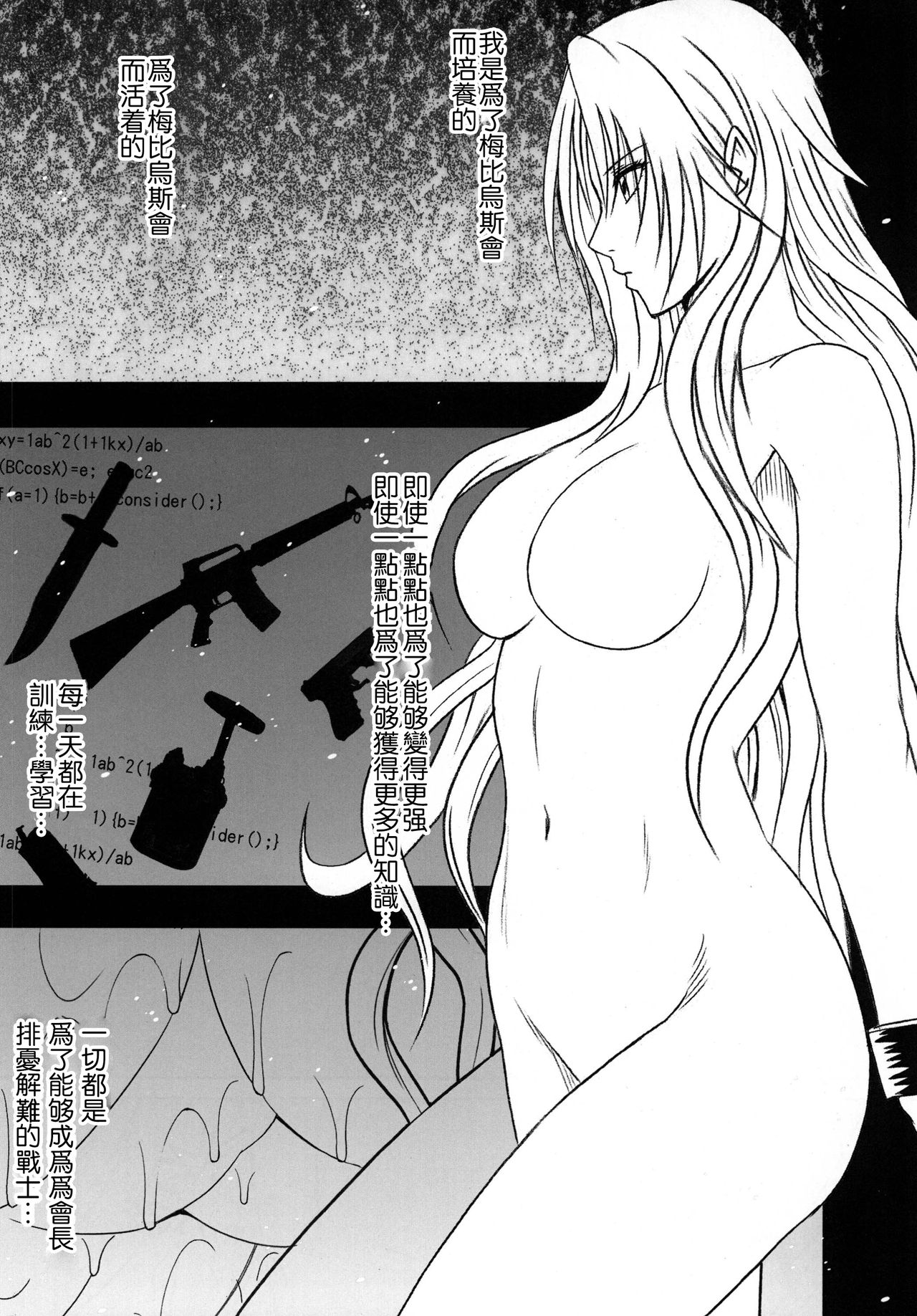 [Crimson Comics (Crimson)] Tsuyoku Kedakaki Onna (Black Cat) [Chinese] [苦渡众生汉化组] page 26 full