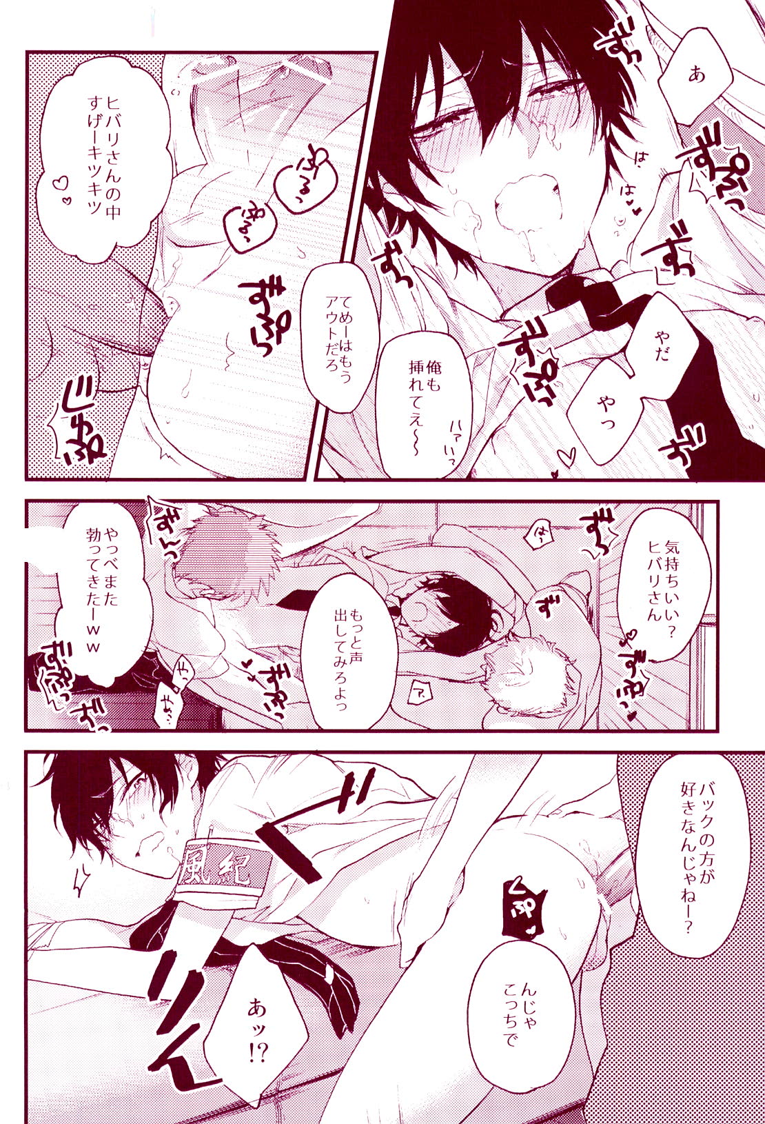 (C84) [Apple Honey Alcohol (Akua)] MobHiba (Katekyo Hitman REBORN!) page 24 full