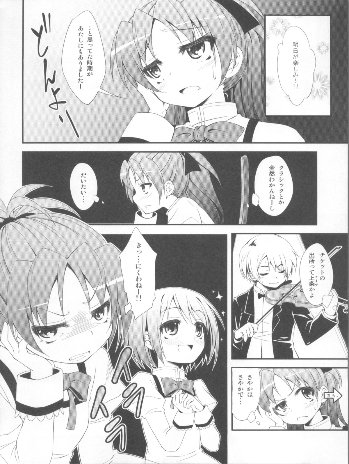 (SC53) [Fukazume Kizoku (Amaro Tamaro)] Lovely Girls' Lily vol.2 (Puella Magi Madoka Magica) page 5 full