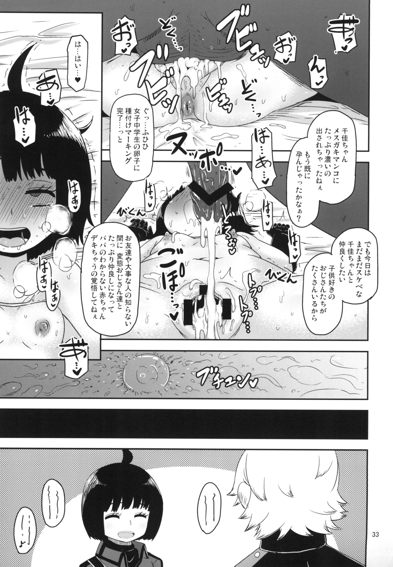 [HellDevice (nalvas)] Aoba-chan no Iu Toori (World Trigger) [Digital] page 33 full
