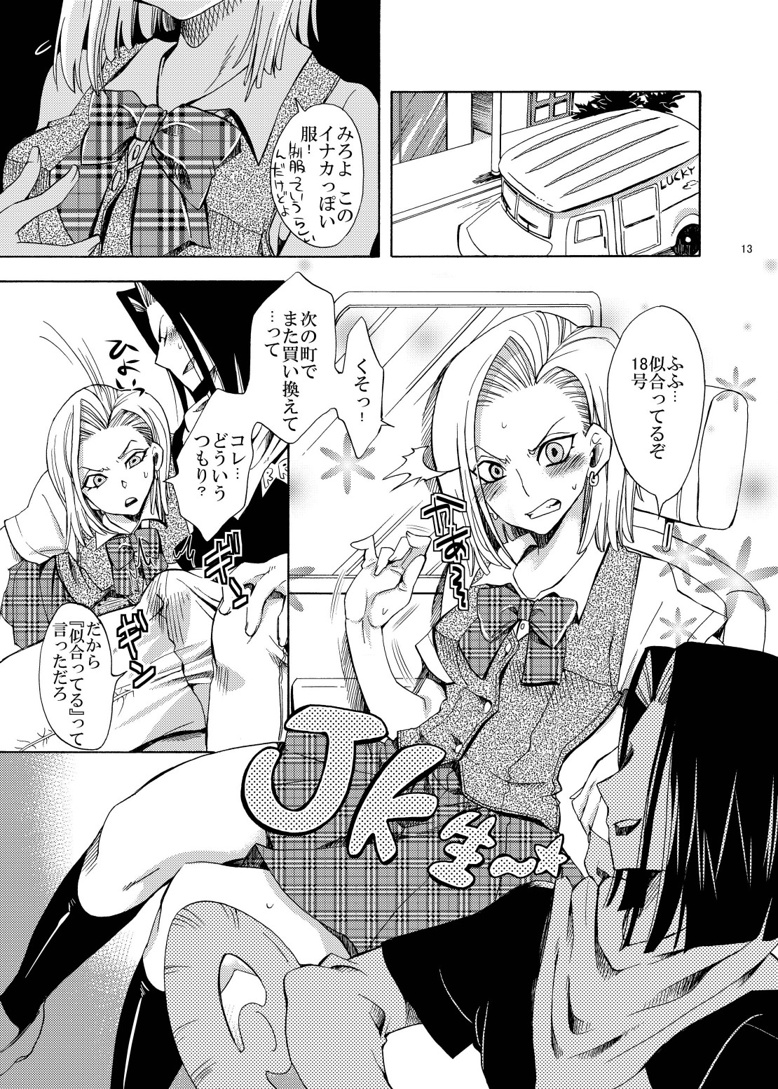 [Kurione-sha (YU-RI)] NUMBER:18 (DRAGON BALL Z) page 13 full