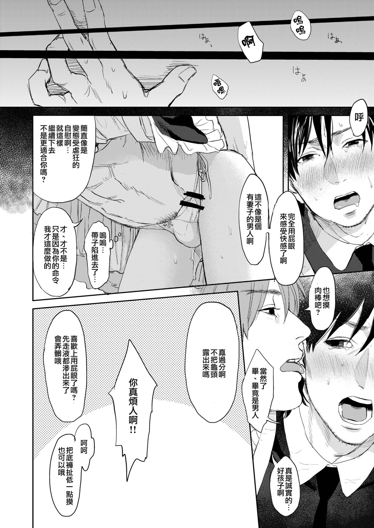 [MECCHORI (Mitsuru)] BACK Dake wa Urimasen!! | 後面地方不出售!! (Fate/Zero) [Chinese] [瑞树汉化组] [Digital] page 15 full