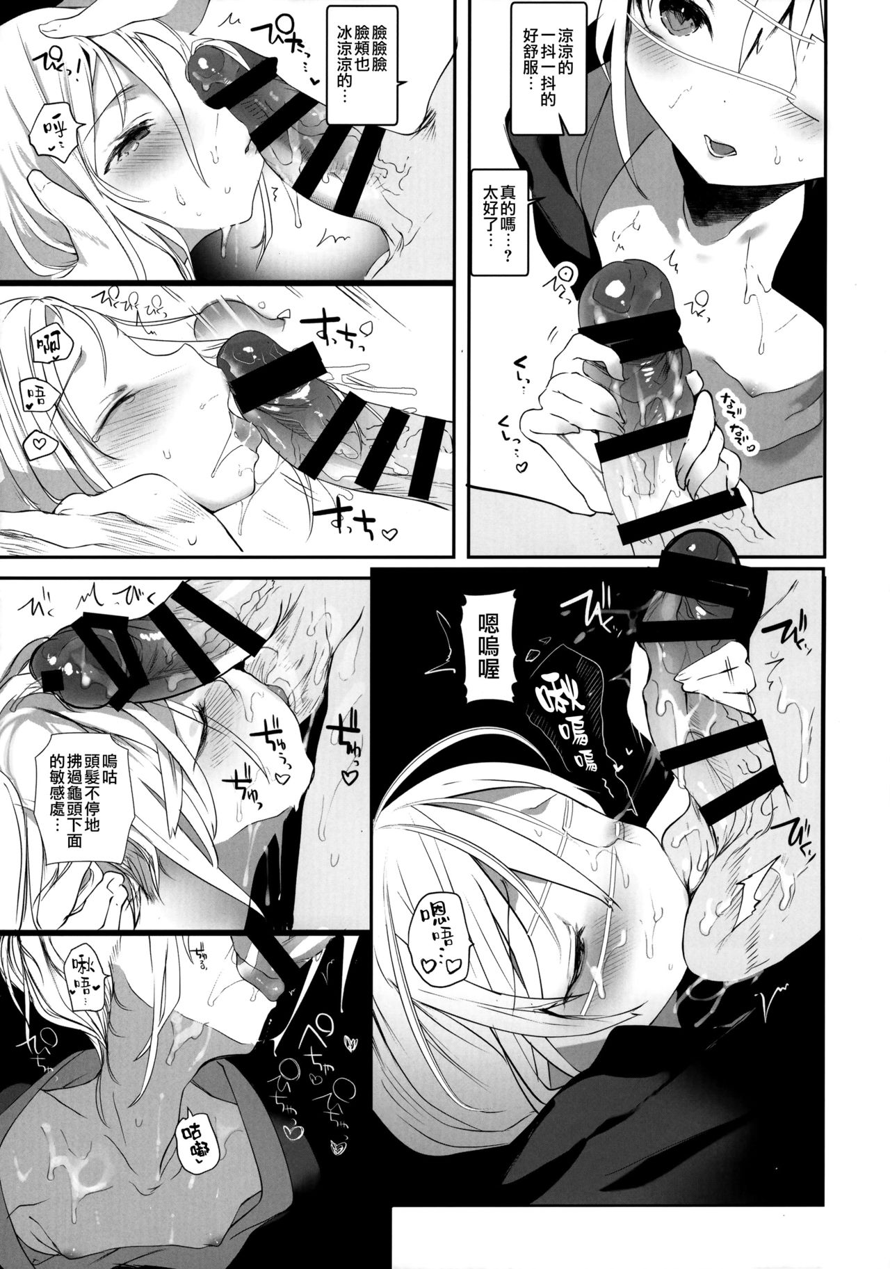 (C93) [111 Touban (1-gou)] Kaisoikkenchou Bijinga [Chinese] [瑞树汉化组] page 18 full