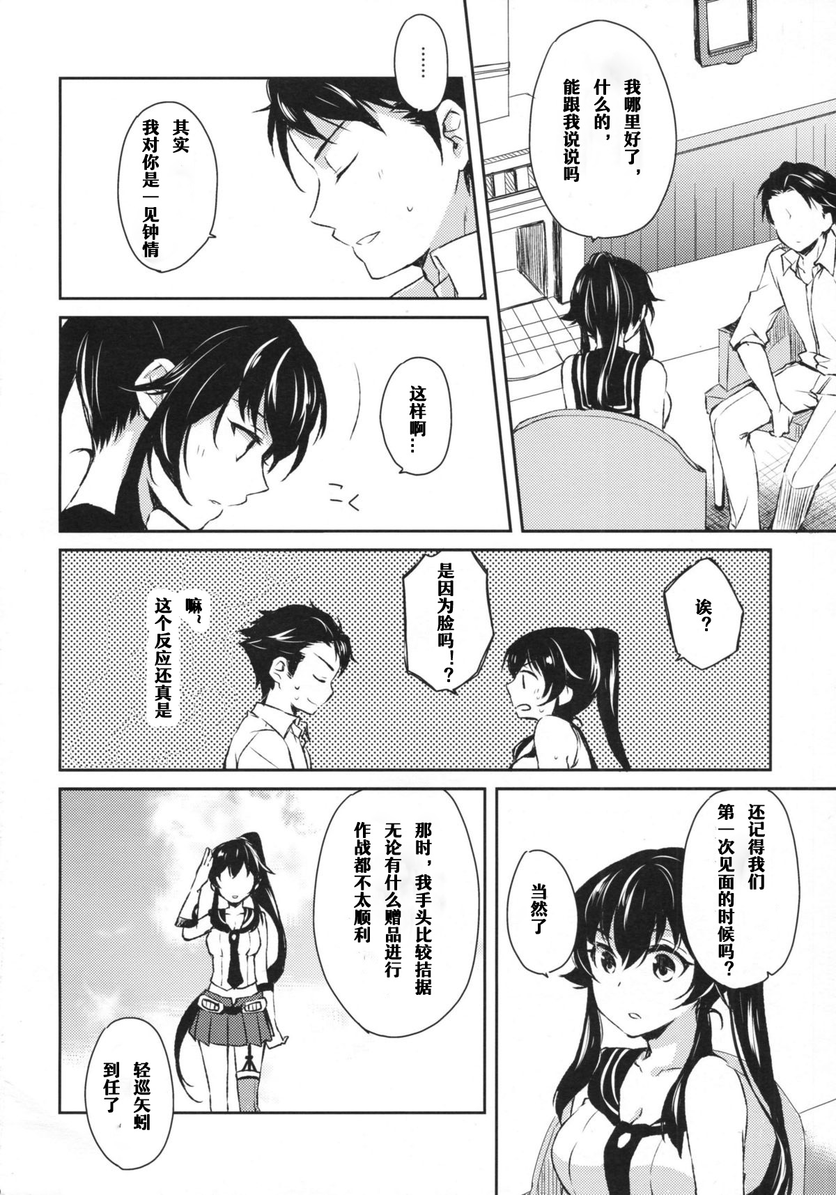 (COMIC1☆9) [Rosapersica (Ichinomiya)] Yoru Yahagi (Kantai Collection -KanColle-) [Chinese] [嗶咔嗶咔漢化組] page 9 full