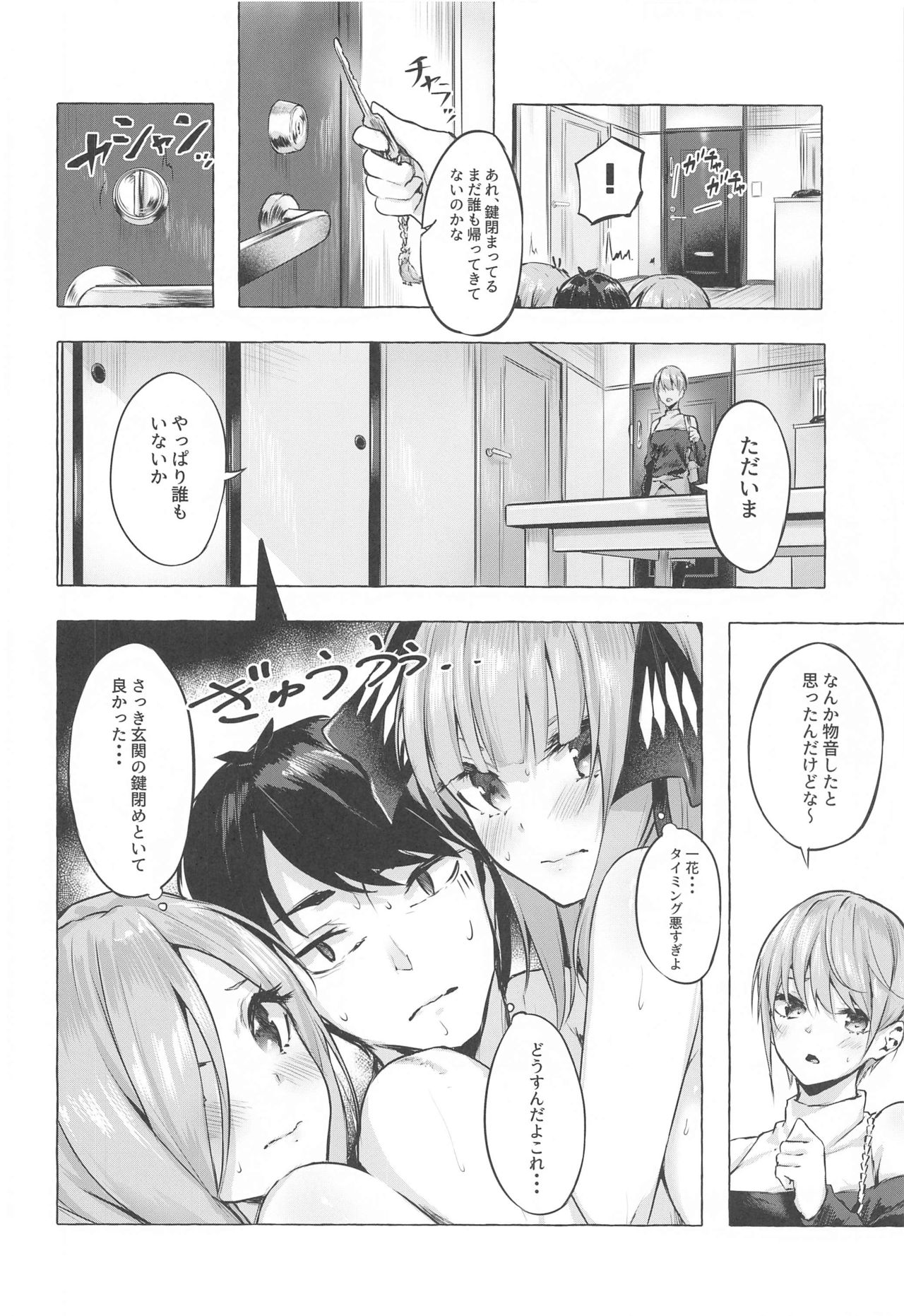 [Sawaraya Shoten (Sahara Gensei)] Hanayome no Kakuritsu (Gotoubun no Hanayome) page 9 full