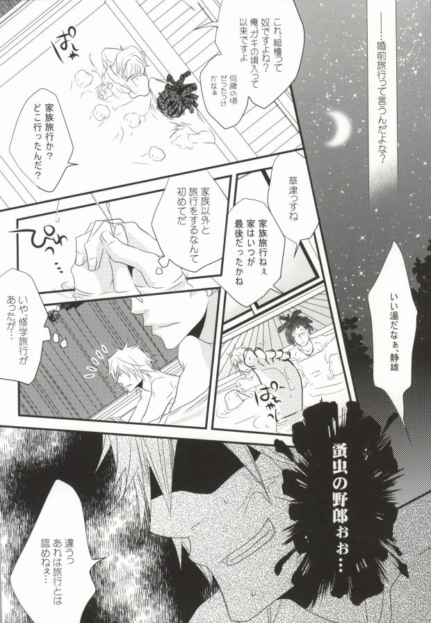 (CCTokyo124) [KCKC (Izumi Bouko)] Souda! Onsen e Ikou (Tom-san to) (Durarara!!) page 8 full