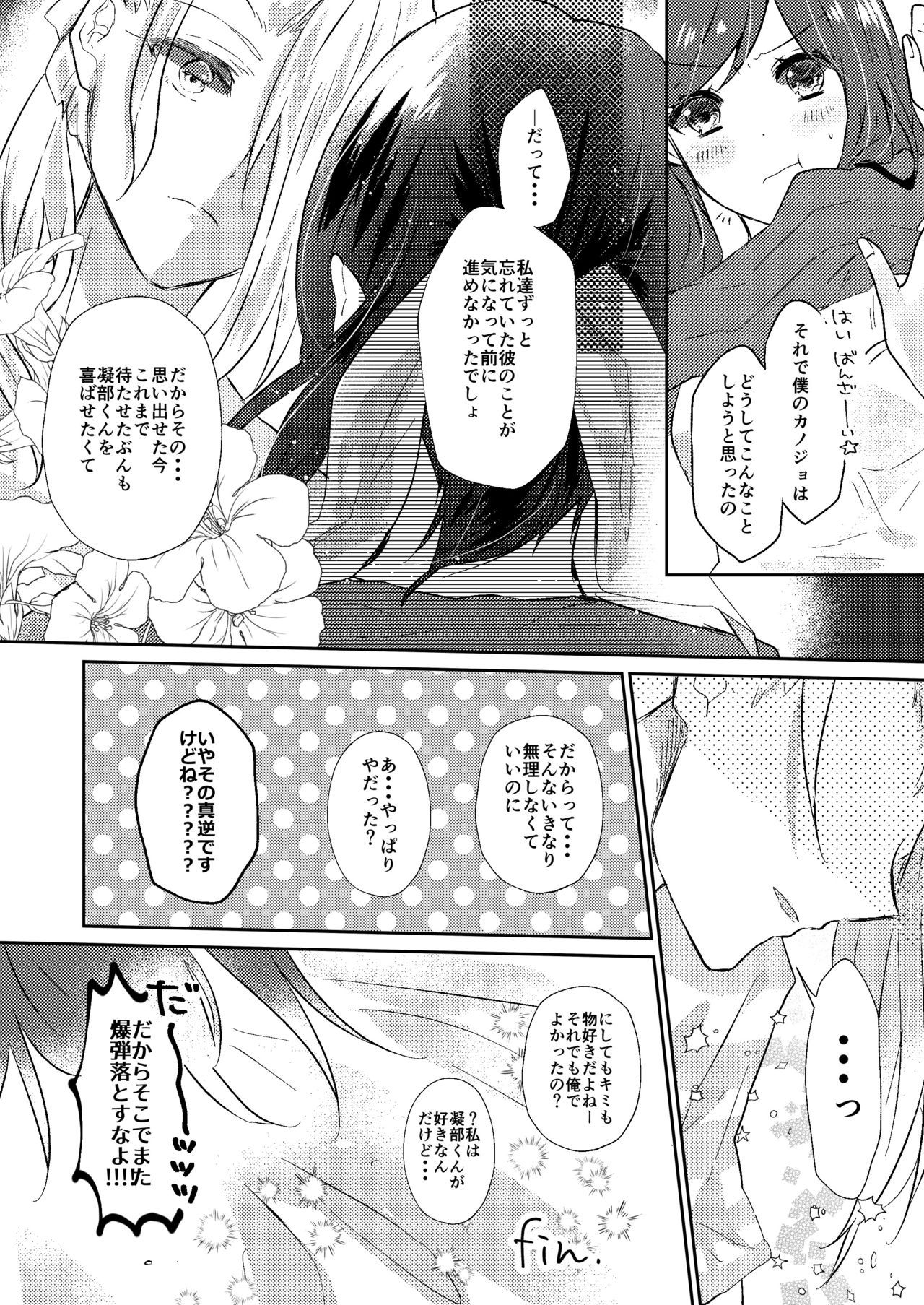 [tea for crocus (Ayano Taka)] Rose moss days (CharadeManiacs) [Digital] page 27 full