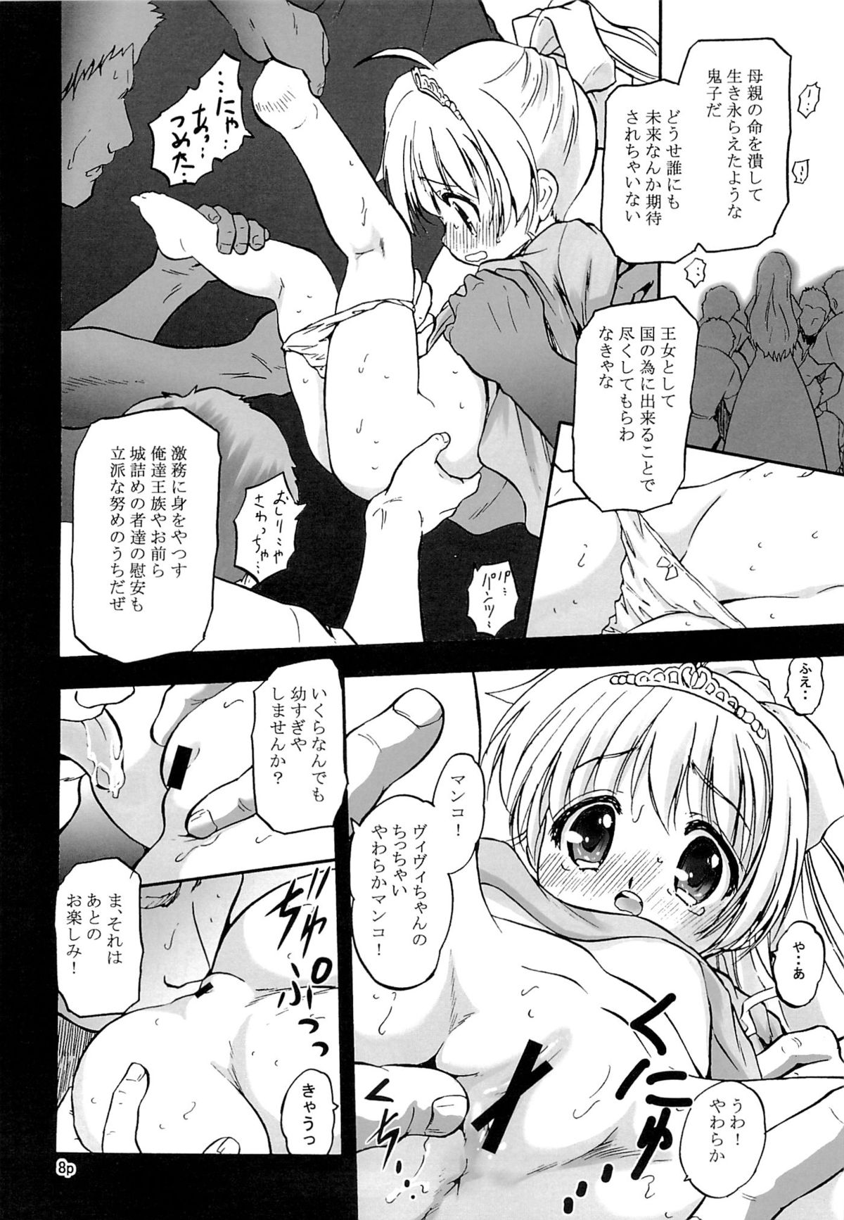 (C87) [Juushoku To Sono Ichimi (Tomozawa Shou)] ViVid-raze (Mahou Shoujo Lyrical Nanoha) page 7 full