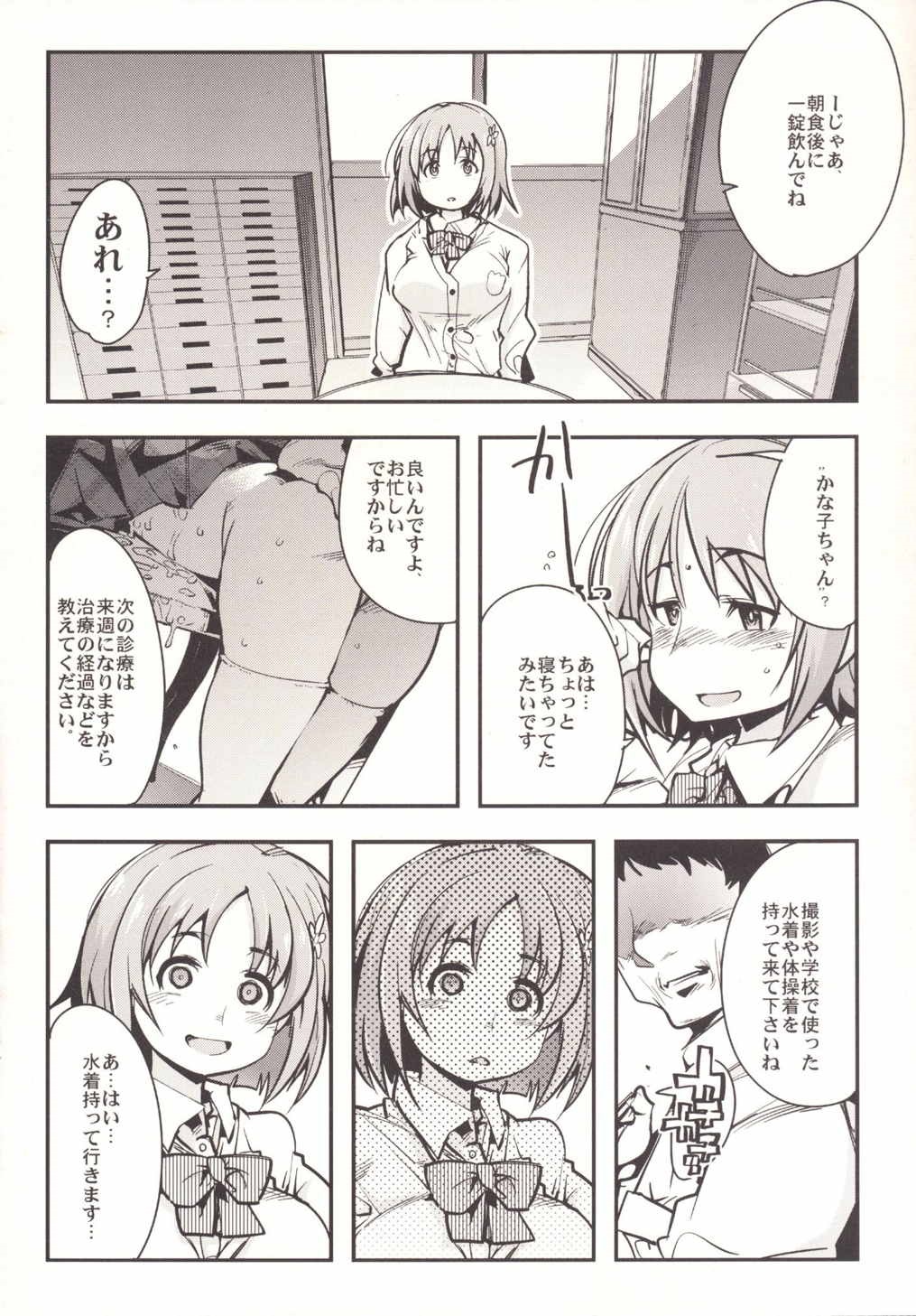 (COMIC1☆9) [Bronco Hitoritabi (Uchi-Uchi Keyaki)] Kanako ni Saiminjutsu o Kakeru Hon (THE IDOLM@STER CINDERELLA GIRLS) page 9 full