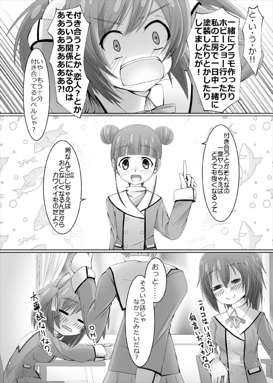 (C93) [MOJIYA (MOJA)] Bukiko ga Kokuhaku Sareta Ken (Frame Arms Girl) page 6 full