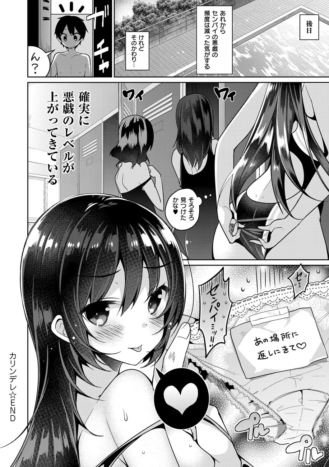 [Neet] Himitsudere - Secret Love [Digital] page 235 full