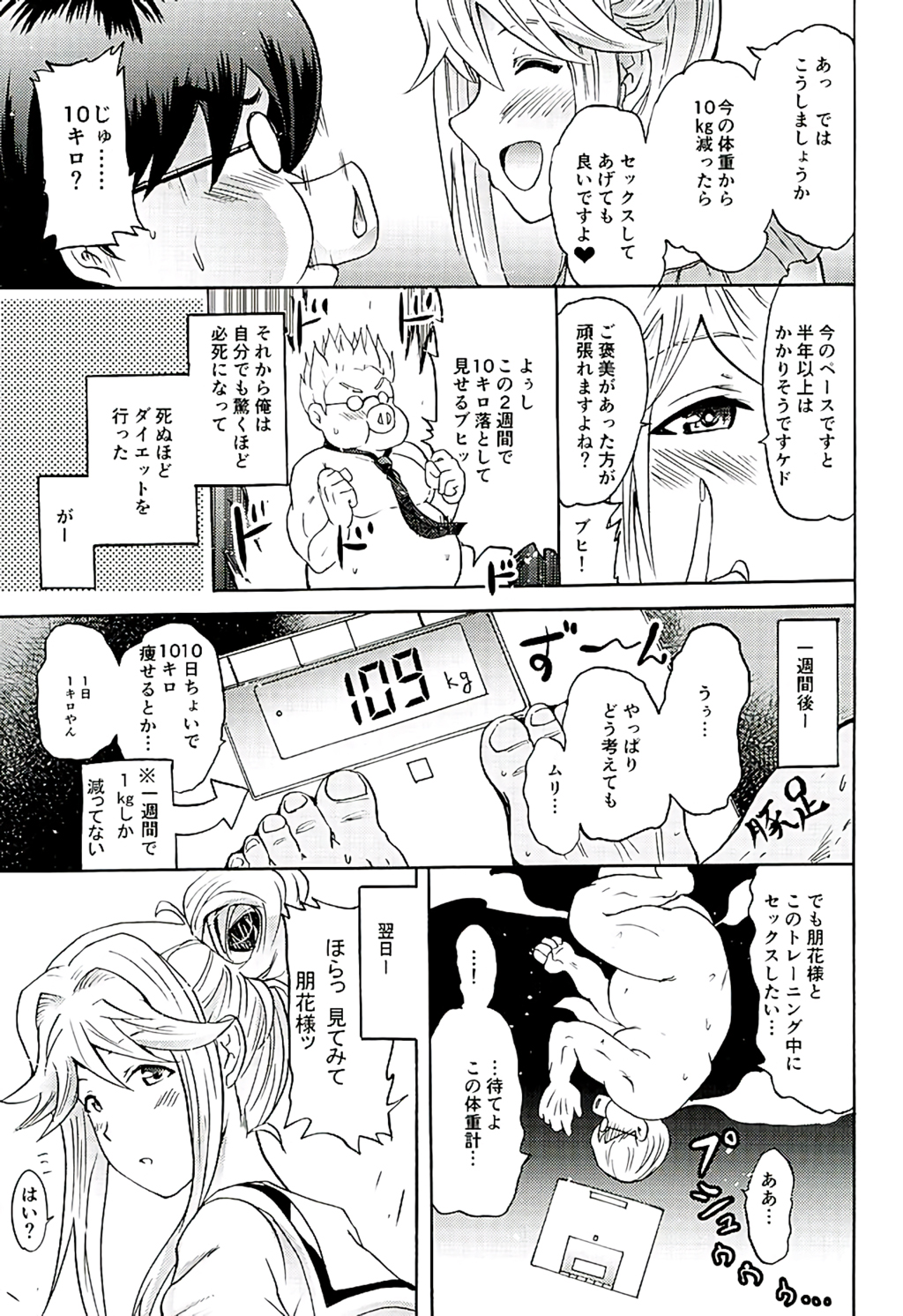 (C89) [Grace (Yokoyama Naoki)] Tomotore! Tomoka-sama to Isshoni Seinaru Training (THE IDOLM@STER MILLION LIVE!) page 12 full