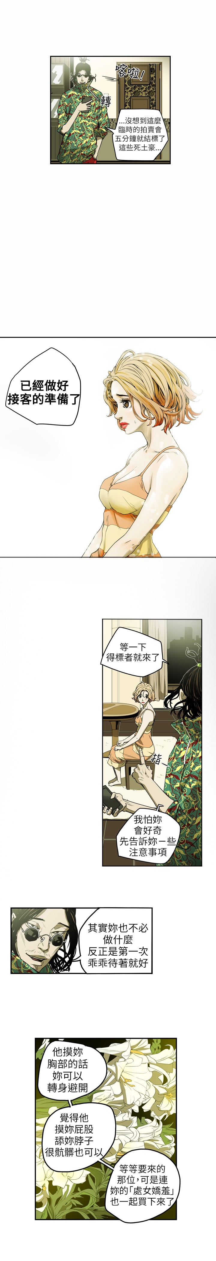 Honey trap 甜蜜陷阱 ch.8-11 (chinese) page 14 full
