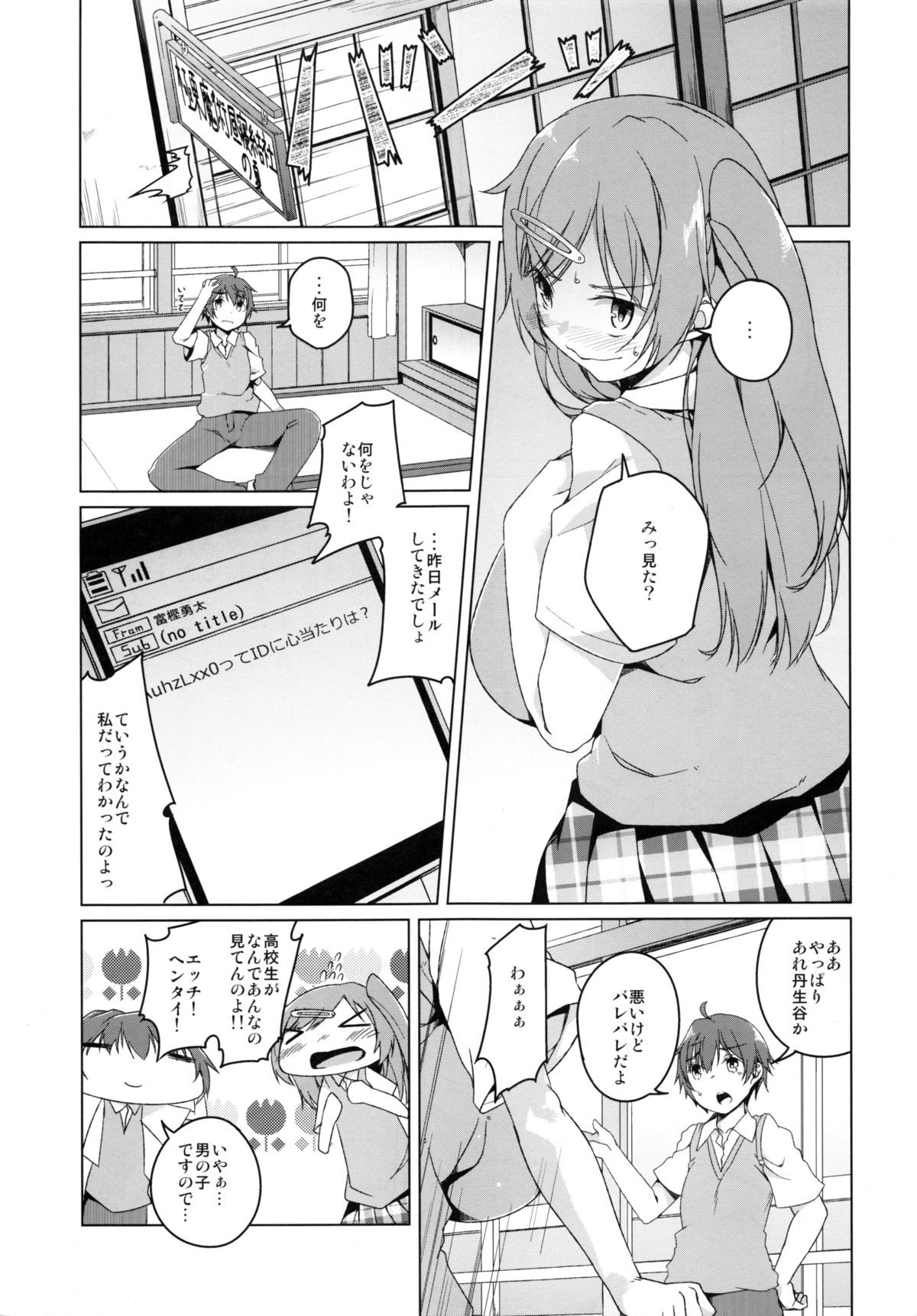 (C83) [Katamichi Kippu (Mikage Sekizai)] Mori Summer of Love (Chuunibyou Demo Koi ga Shitai!) page 6 full