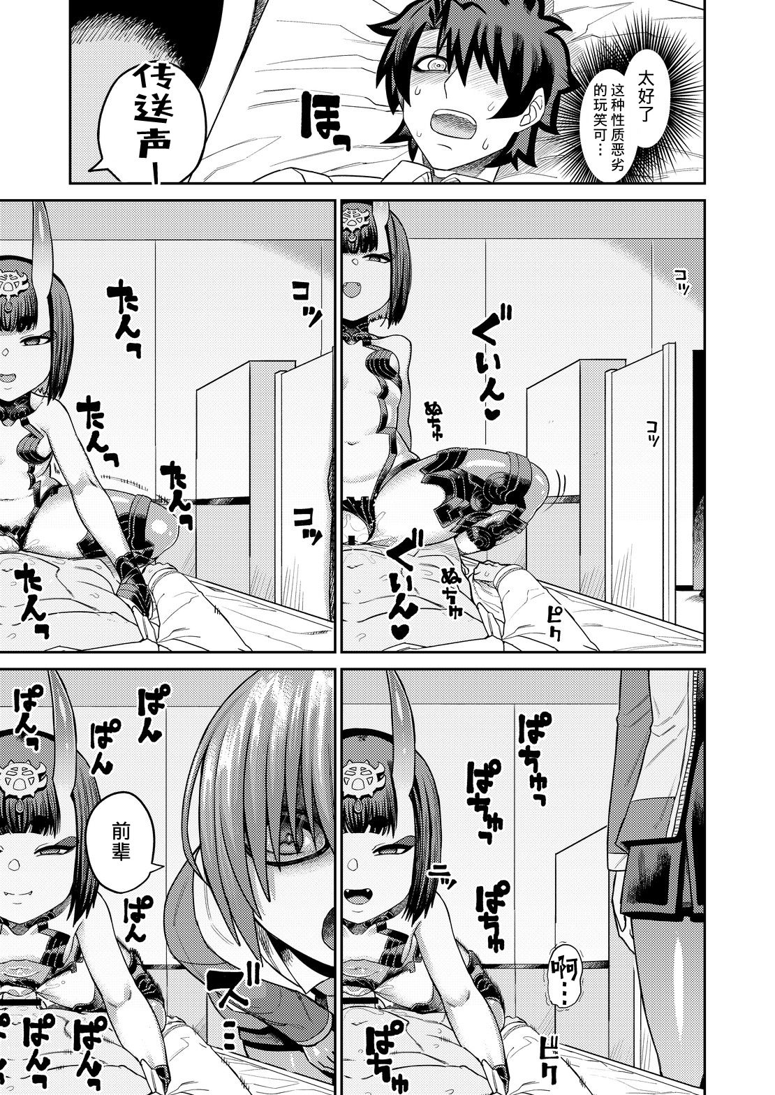 [Sakeitiba (Samon Shiu)] Oni ni Makeru Kouhai o Uragiru (Fate/Grand Order) [Chinese] [不咕鸟汉化组] page 37 full
