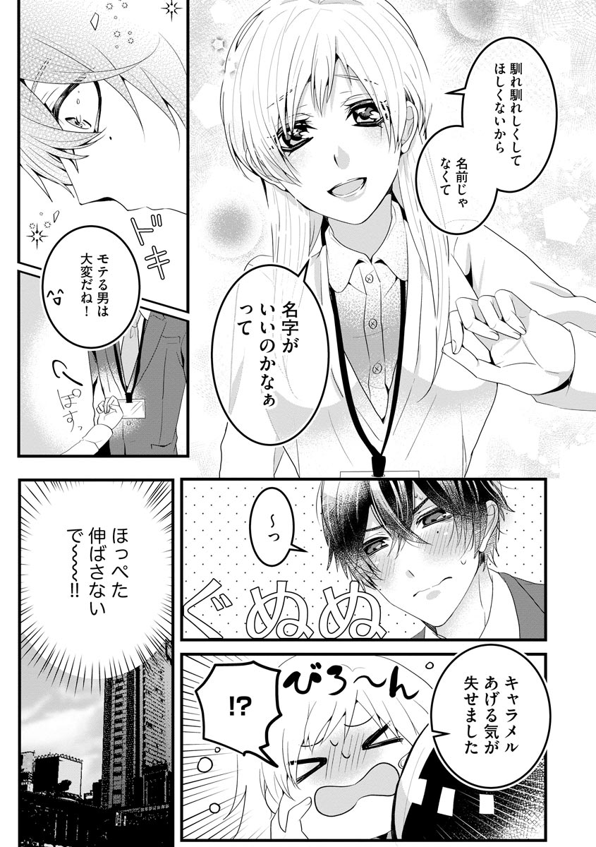 [いなかしルや] 後輩くんの溺愛がスゴすぎる！ ～俺のカタチ覚えてくださいね、先輩～ page 11 full