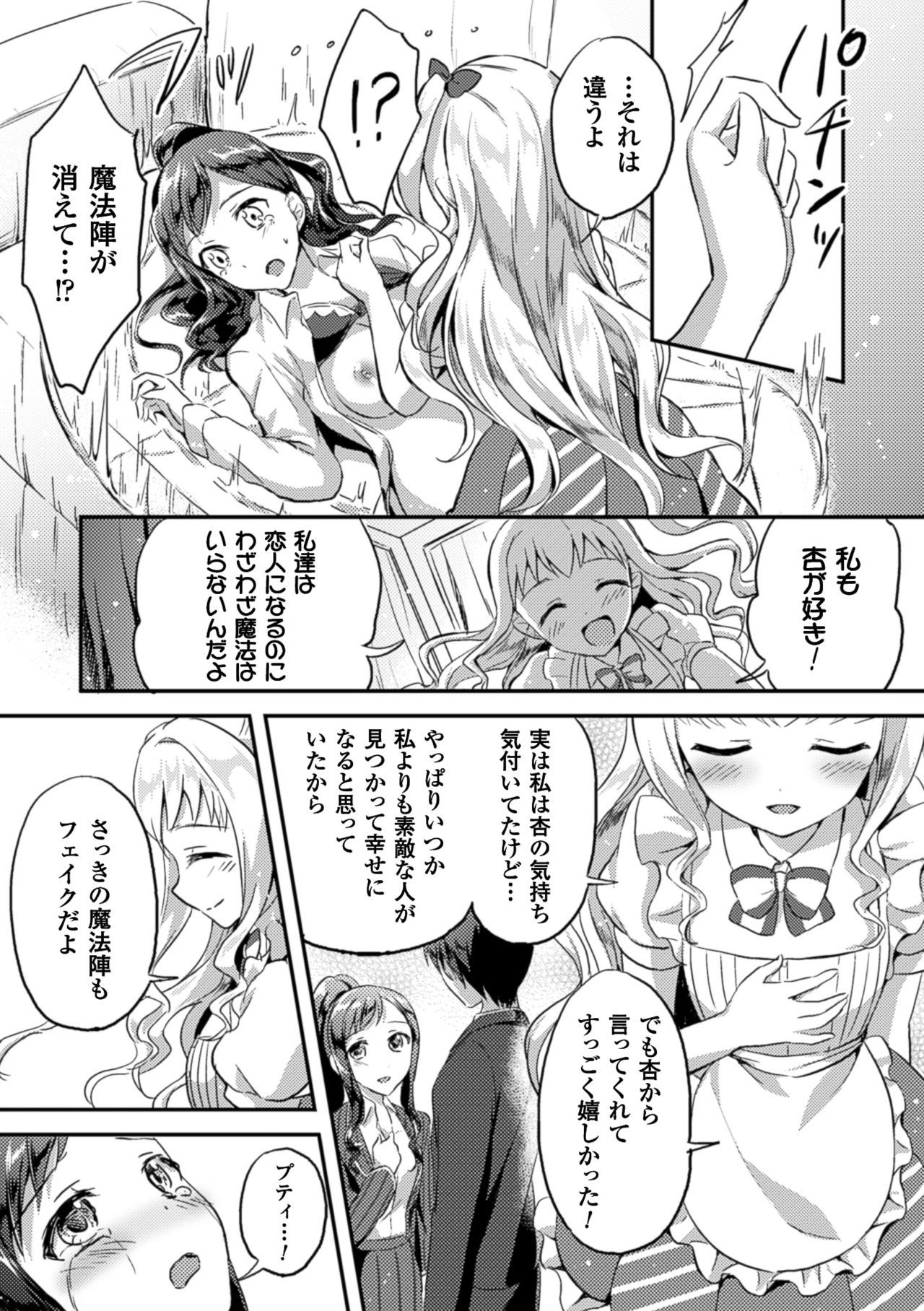 [Anthology] 2D Comic Magazine Yuri Ninshin Vol. 4 [Digital] page 41 full