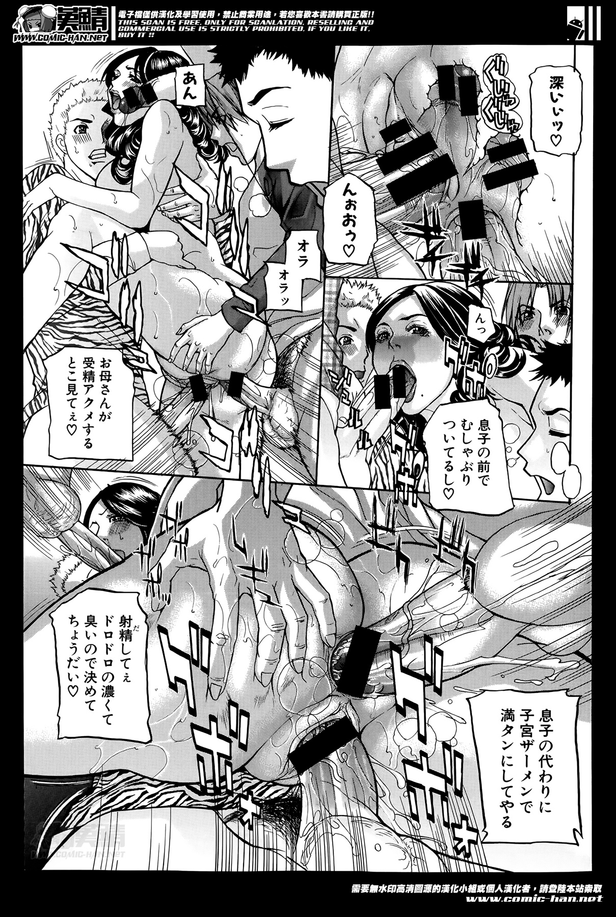 [Sawada Daisuke] 息子の友達ンコ Ch.1-4 page 47 full