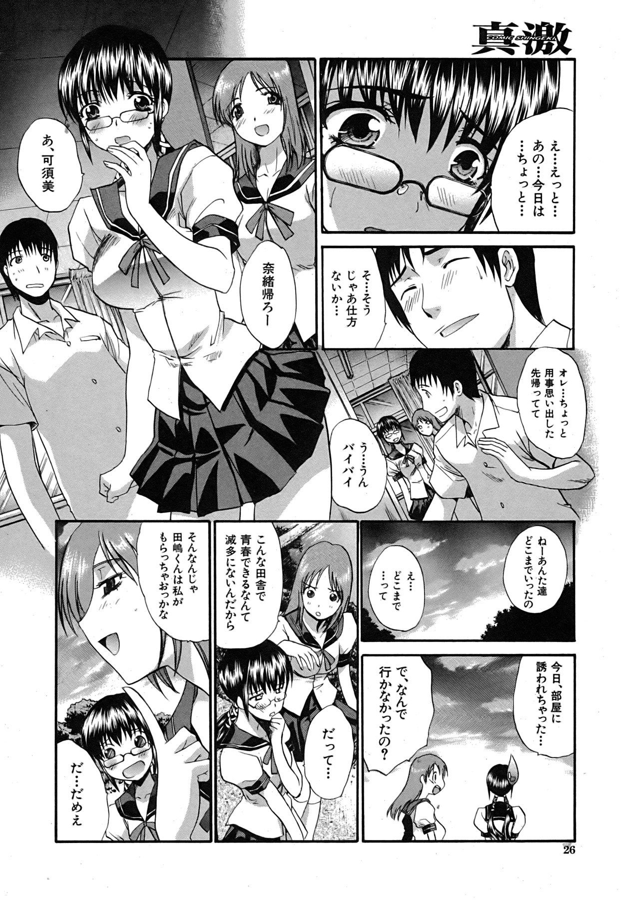 Comic Shingeki 2007-09 page 23 full
