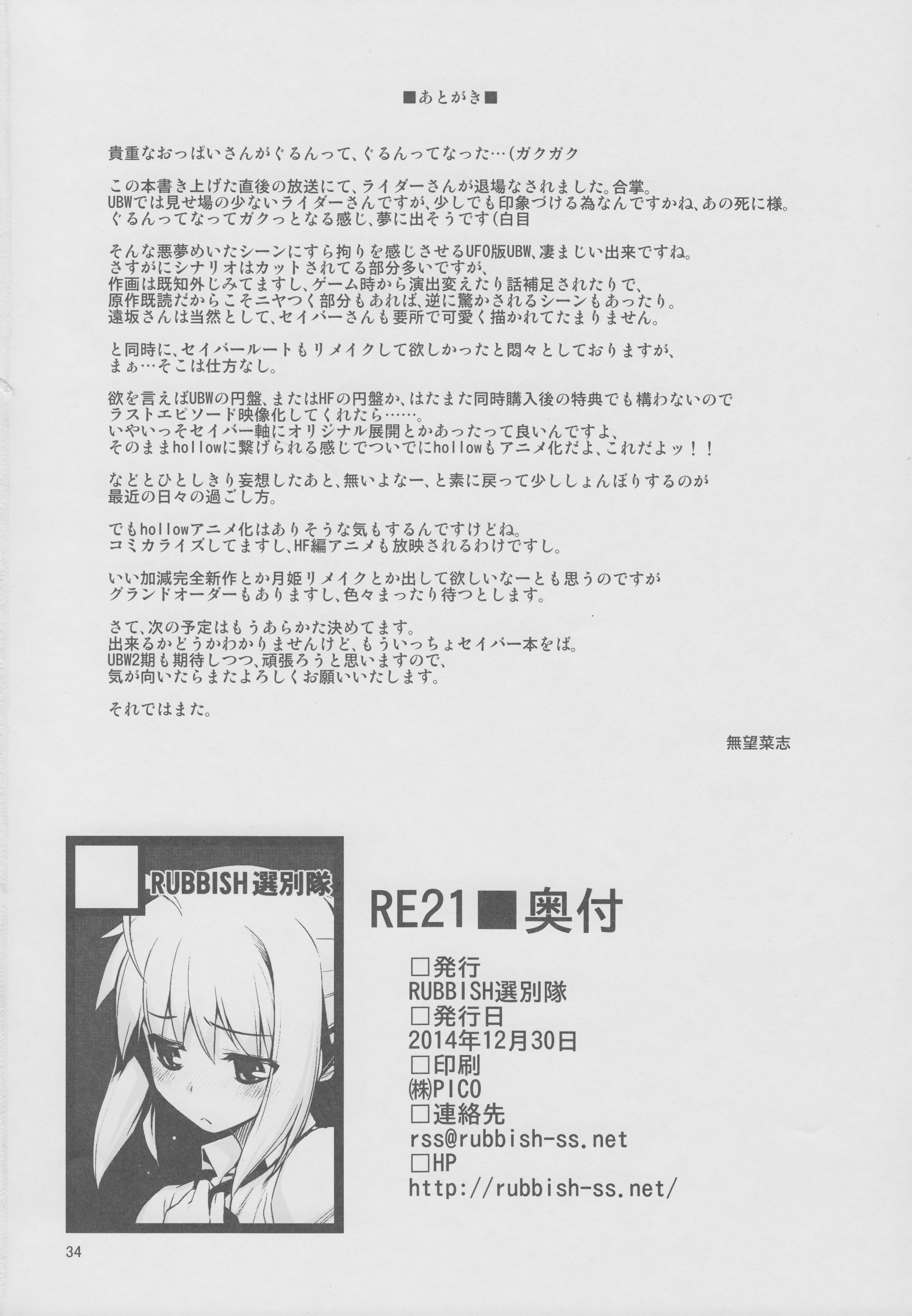 (C87) [RUBBISH Selecting Squad (Namonashi)] RE 21 (Fate/Stay Night) page 33 full