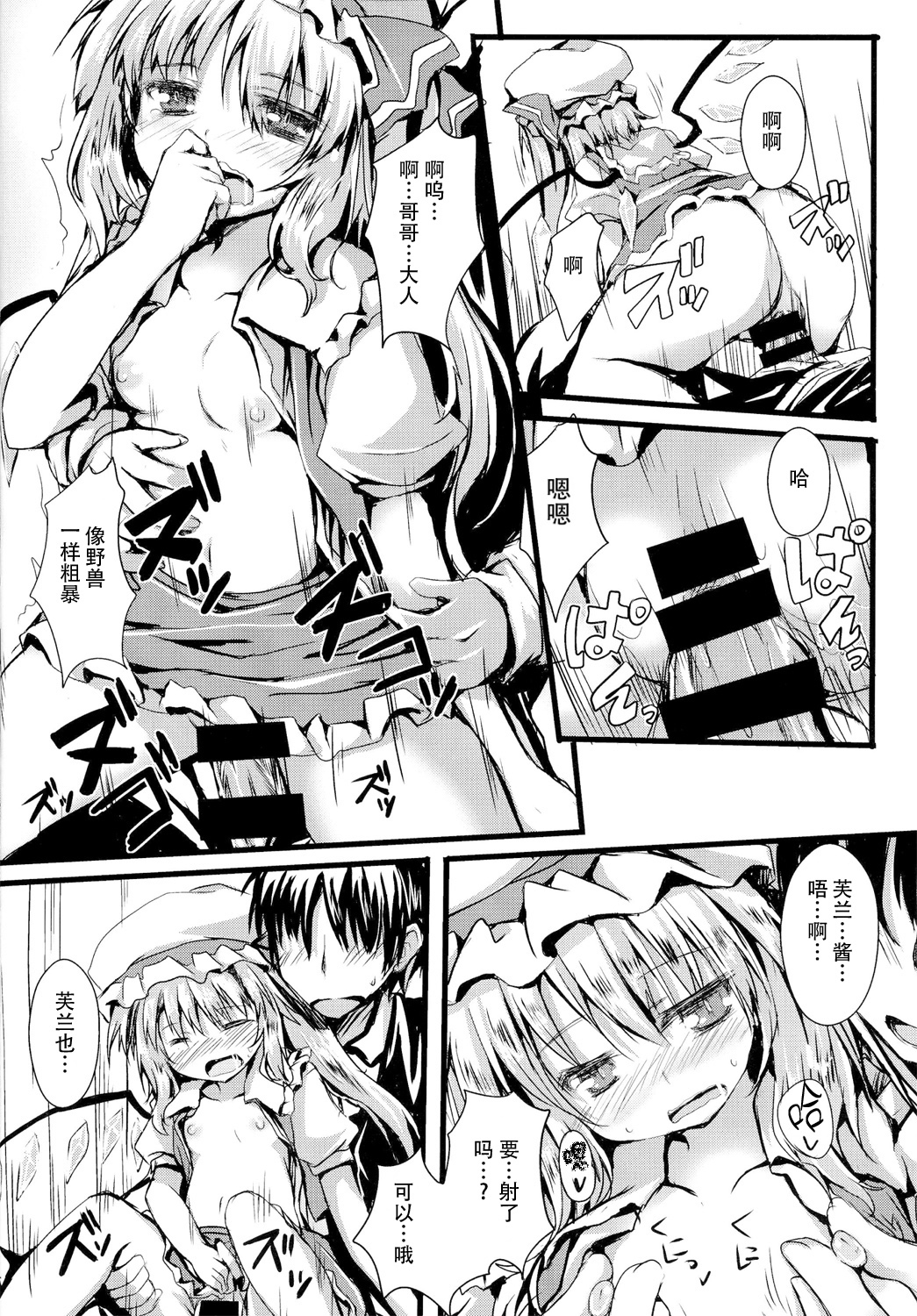 (C86) [Nechorapoddo (Nanpuu)] Oshioki Flan (Touhou Project) [Chinese] [CE家族社] page 13 full