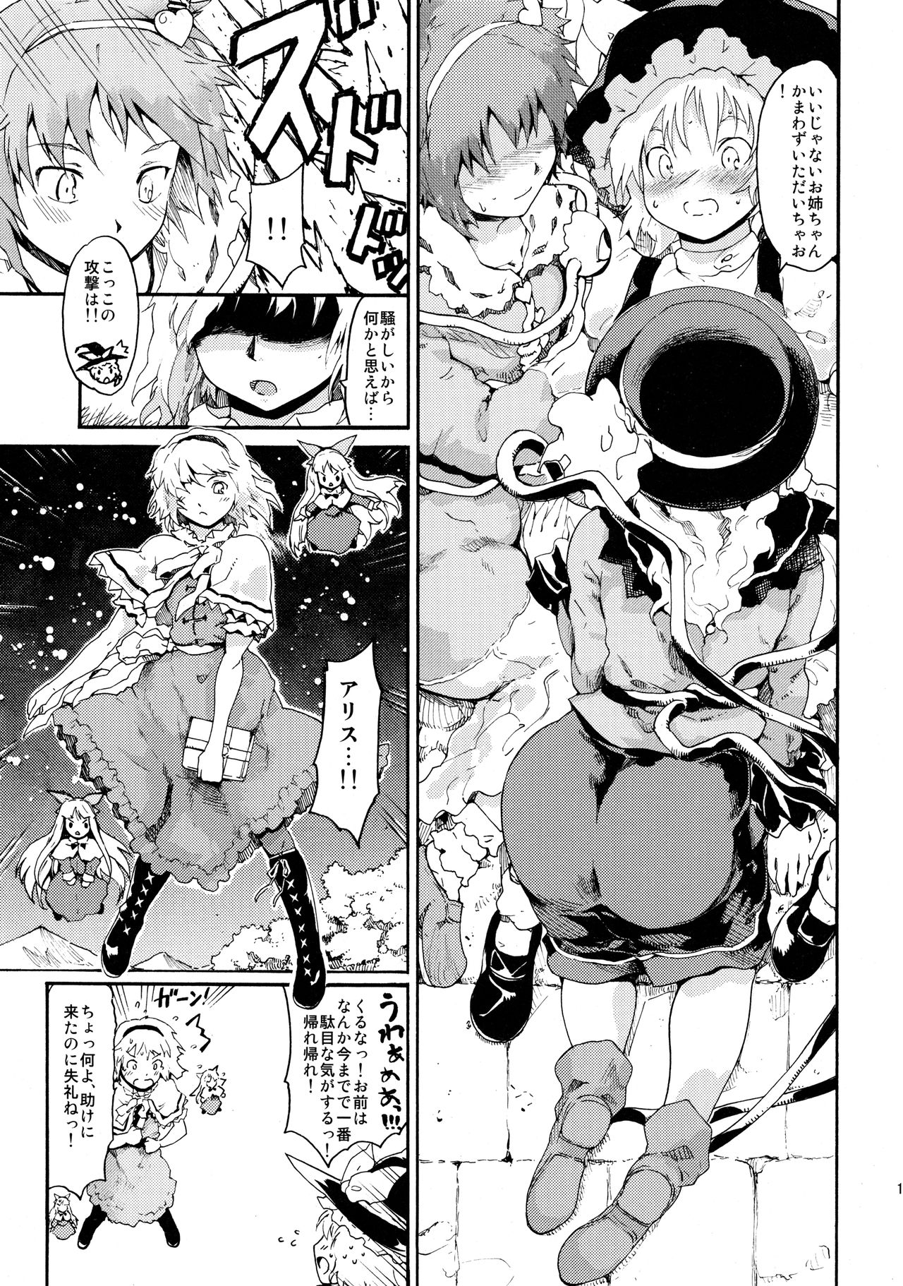 (Reitaisai 10) [PARANOIA CAT (Fujiwara Shunicihi)] Touhou Ukiyo Emaki Sairokushuu 2 (Touhou Project) page 19 full