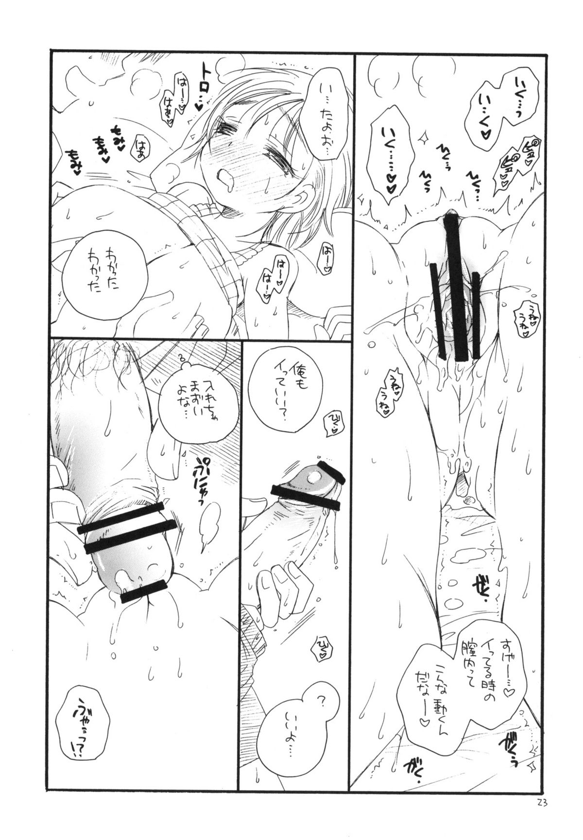 (C76) [TENKAICHI BABY'S (Inomoto Rikako, BENNY'S)] Tsurukko page 22 full