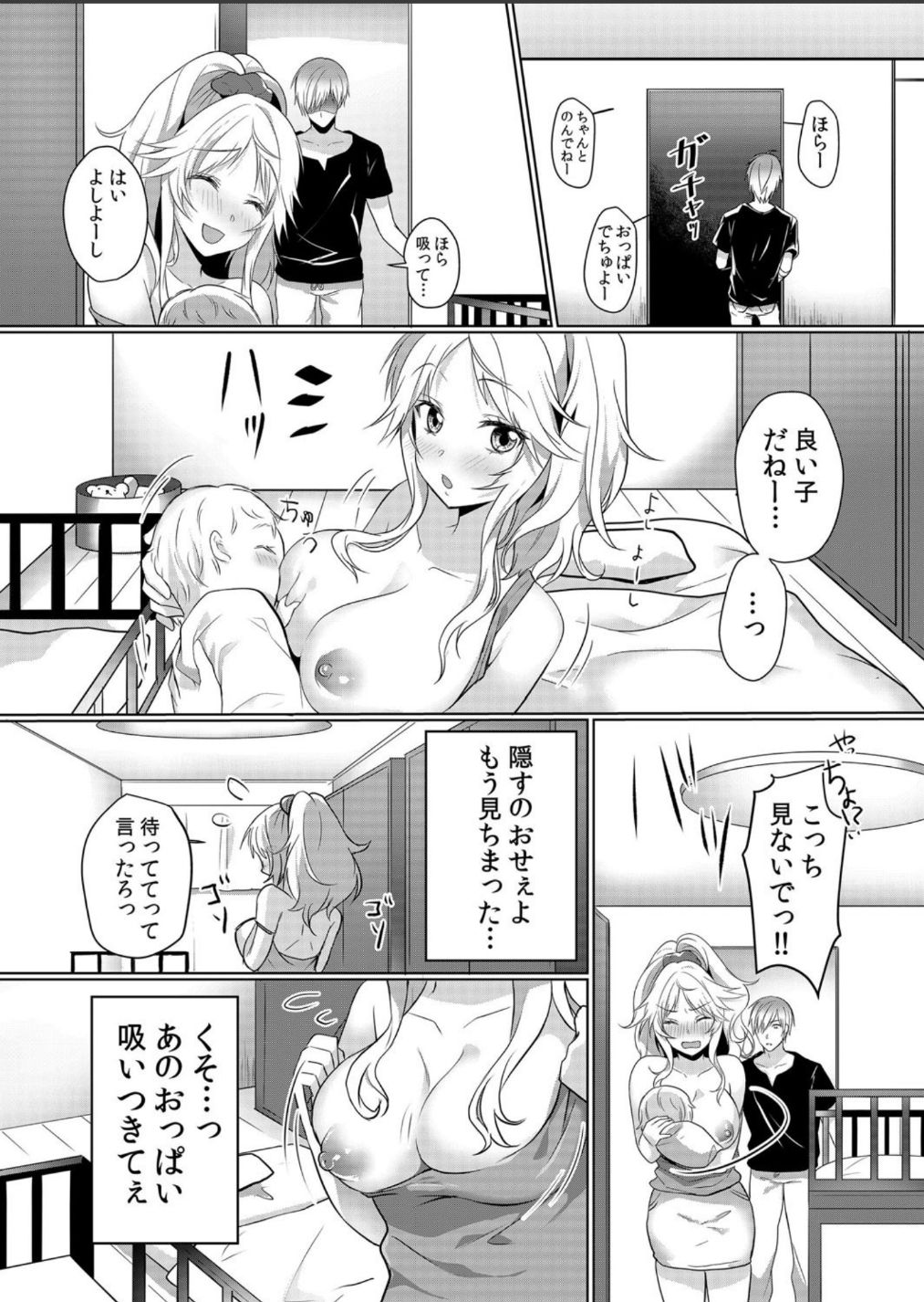 [Hanasaku Mahiru] Junyuuchuu no Yanmama ni Pakopako Tanetsuke!! ~ Sonna ni Dasaretara... Milk ga Afurechau! 1-3 page 6 full