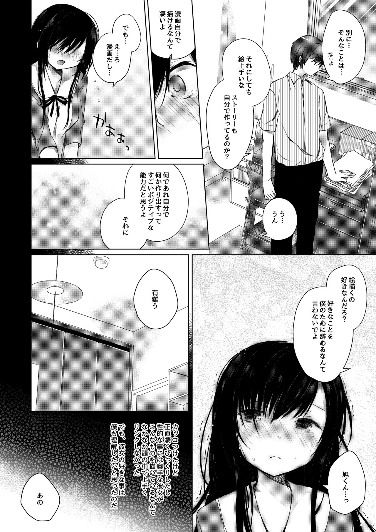 (C93) [Hirahira (Hirari)] Ero Doujin Sakka no Boku no Kanojo wa Uwaki nante Shinai. page 8 full