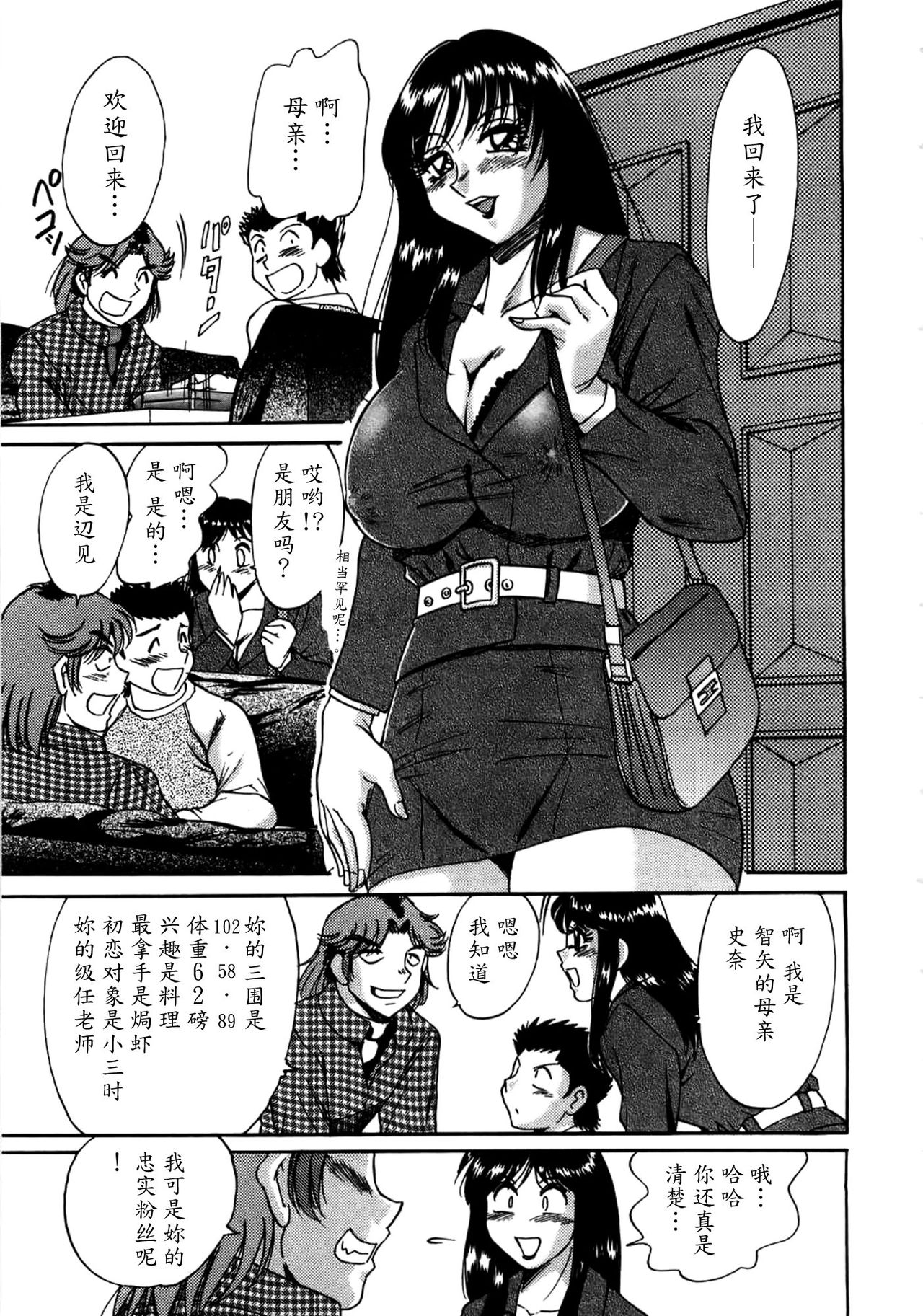 [Chanpon Miyabi] Haha wa Sexy Idol [Chinese] [魔劍个人汉化] page 46 full