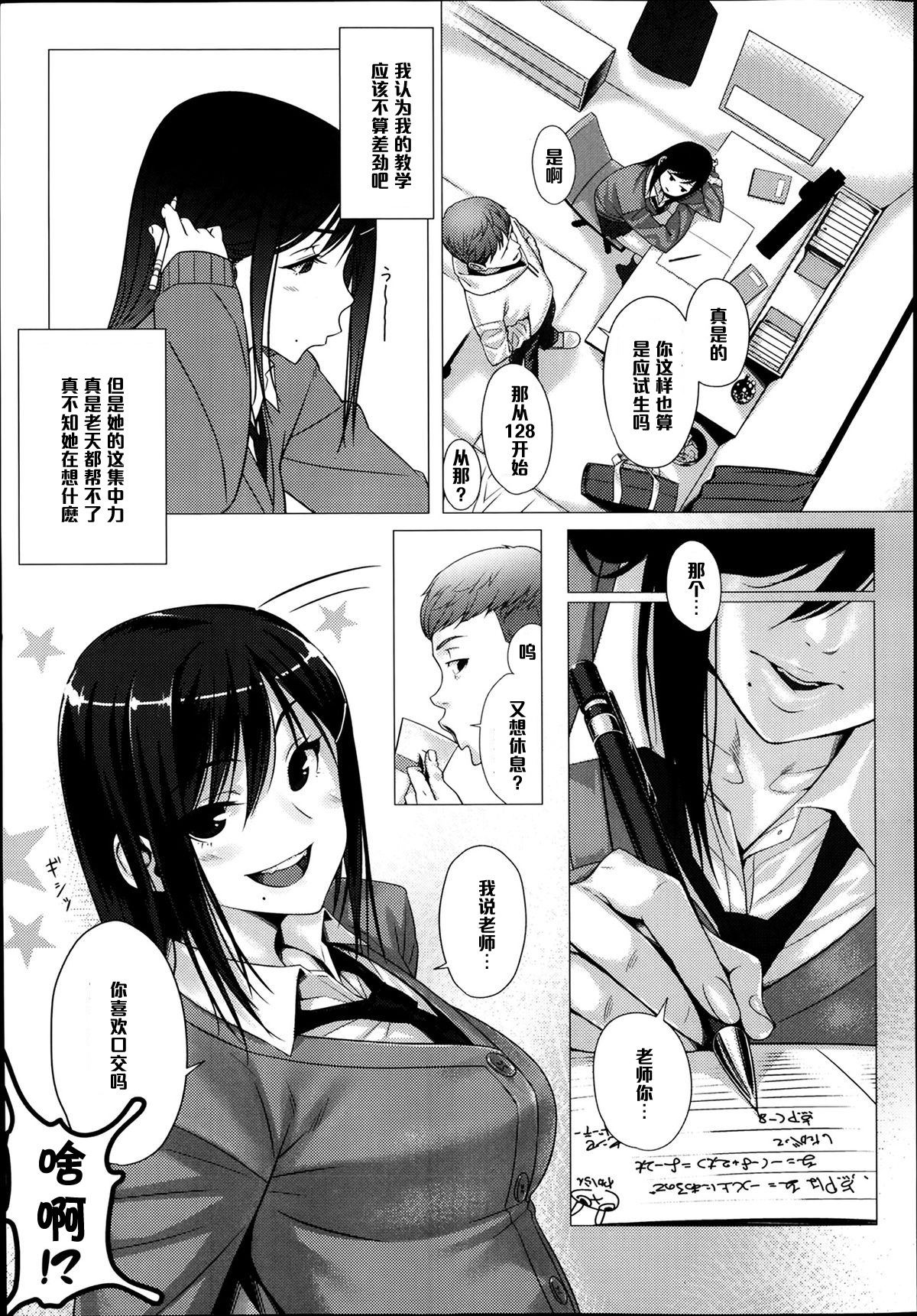 [Bubuzuke] Namaiki Lip (Comic Koh Vol. 1) [Chinese] [黑条汉化] page 3 full