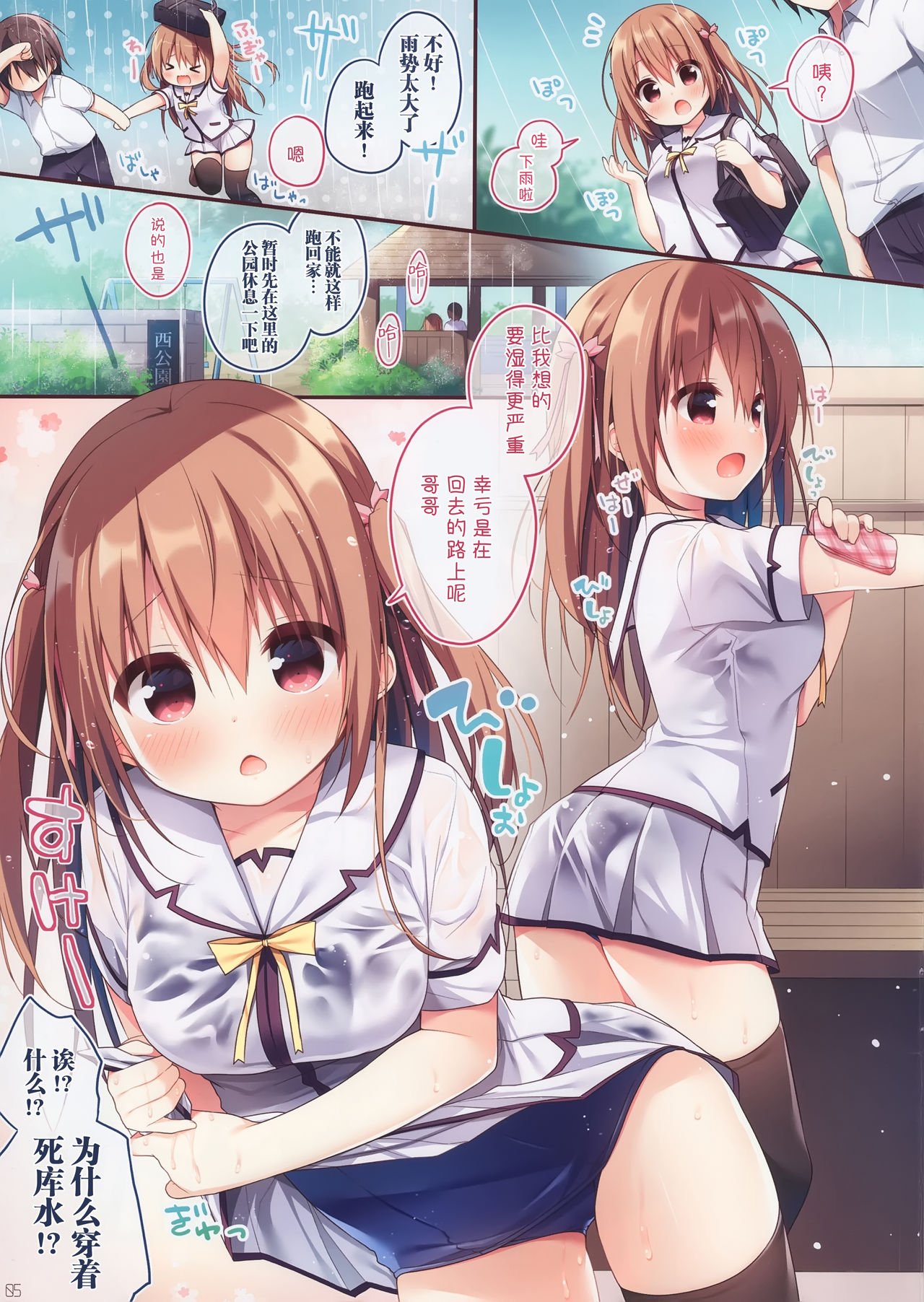 [Unagiyasan (Hanamiya Natsuka)] Onii-chan to Love Love Daisakusen 5 [Chinese] [绅士仓库汉化] page 5 full