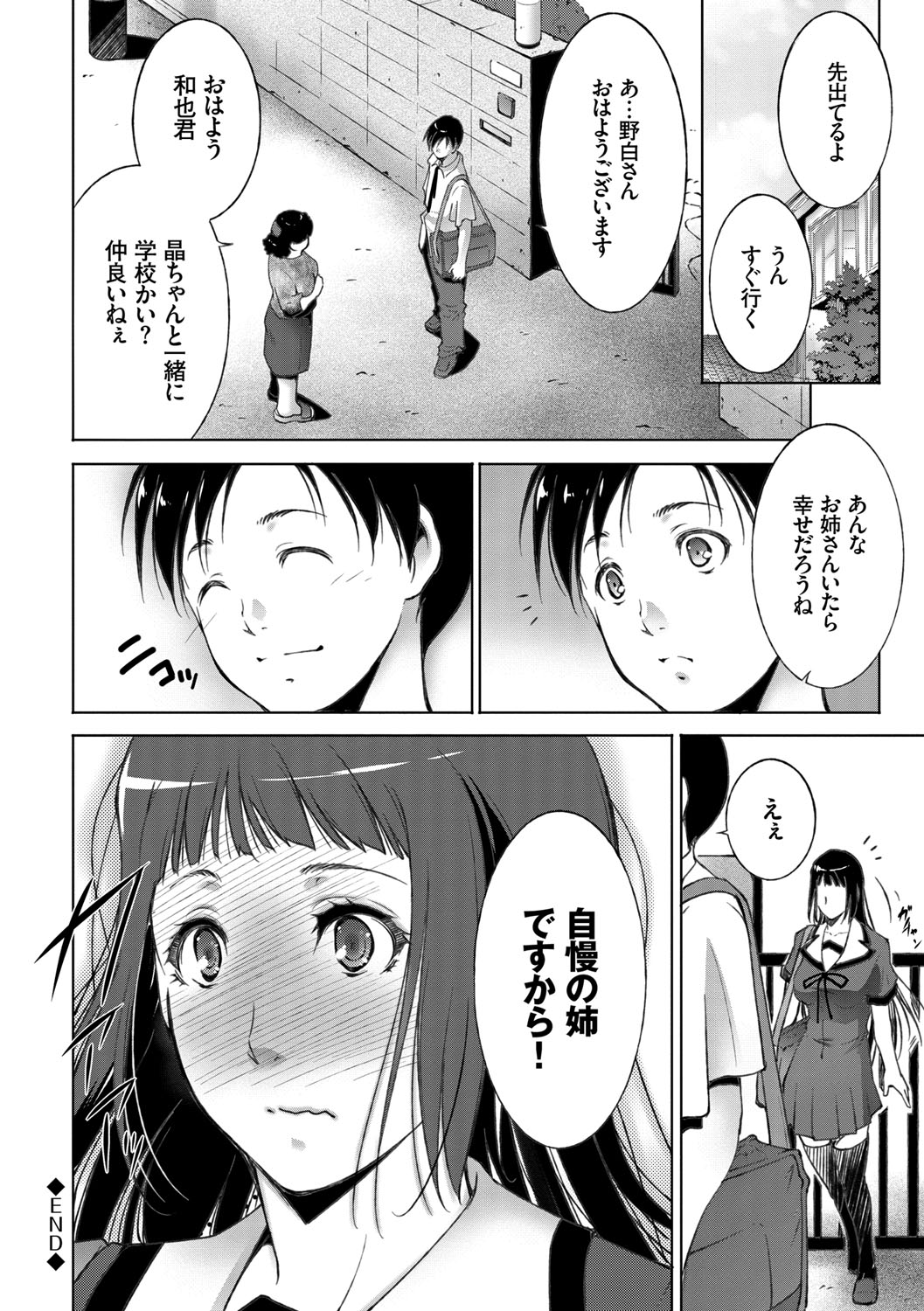 [Touma Itsuki] Anegurui [Digital] page 22 full