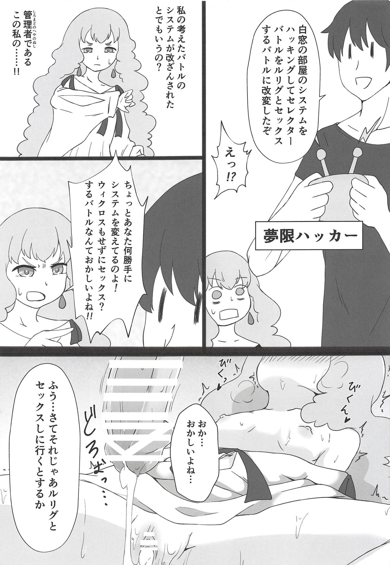 (C94) [LRIG Lab (Various)] Saraba LRIG Kenkyuu Nisshi Heisei Saigo no Natsugou (selector infected WIXOSS) page 12 full