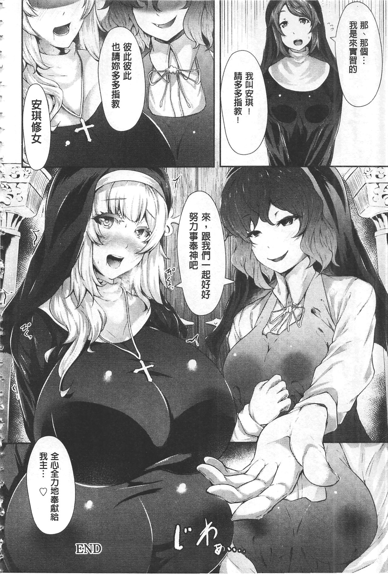 [Lorica] Biinkan Anal ~Kakusei Nejikomi Ana~ | 美淫感猥菊花 塞入擴張覺醒穴 [Chinese] page 45 full