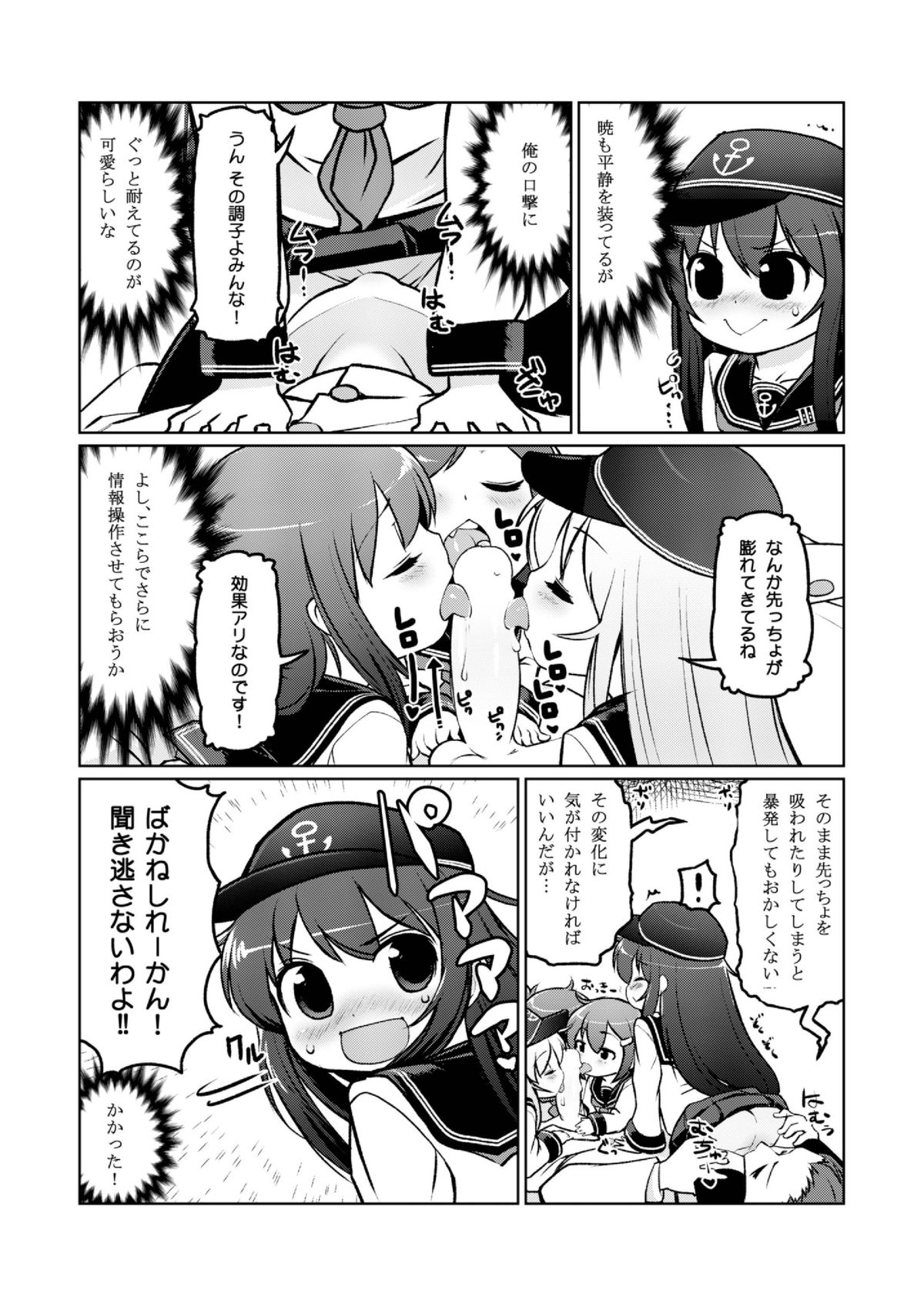 [Colt (LEE)] Chibikko Kuchikutai (Kantai Collection -KanColle-) [Digital] page 14 full