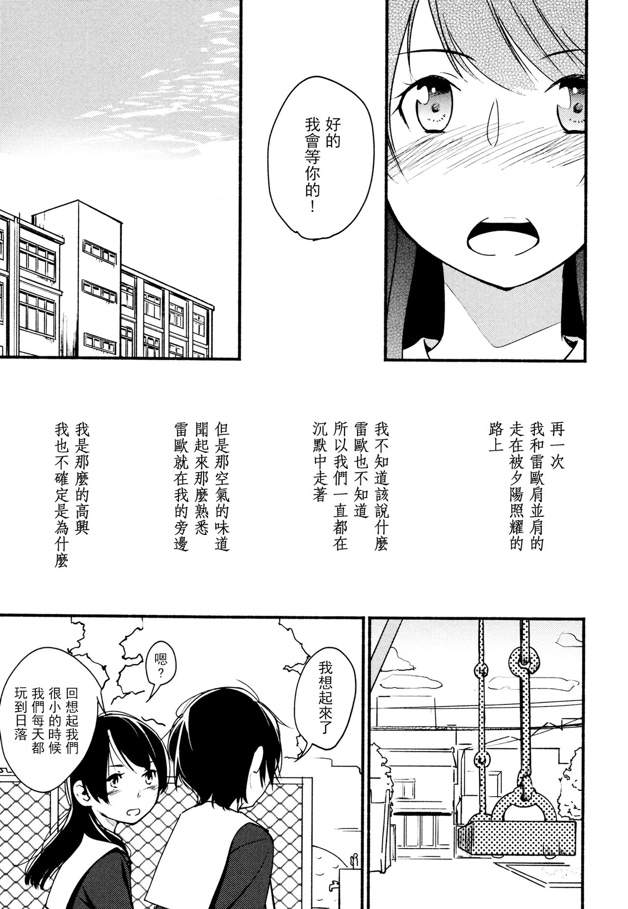 [YUI_7] Catch! (Mebae Vol. 3 - Vivid Yuri Anthology) [Chinese] [沒有漢化] page 12 full