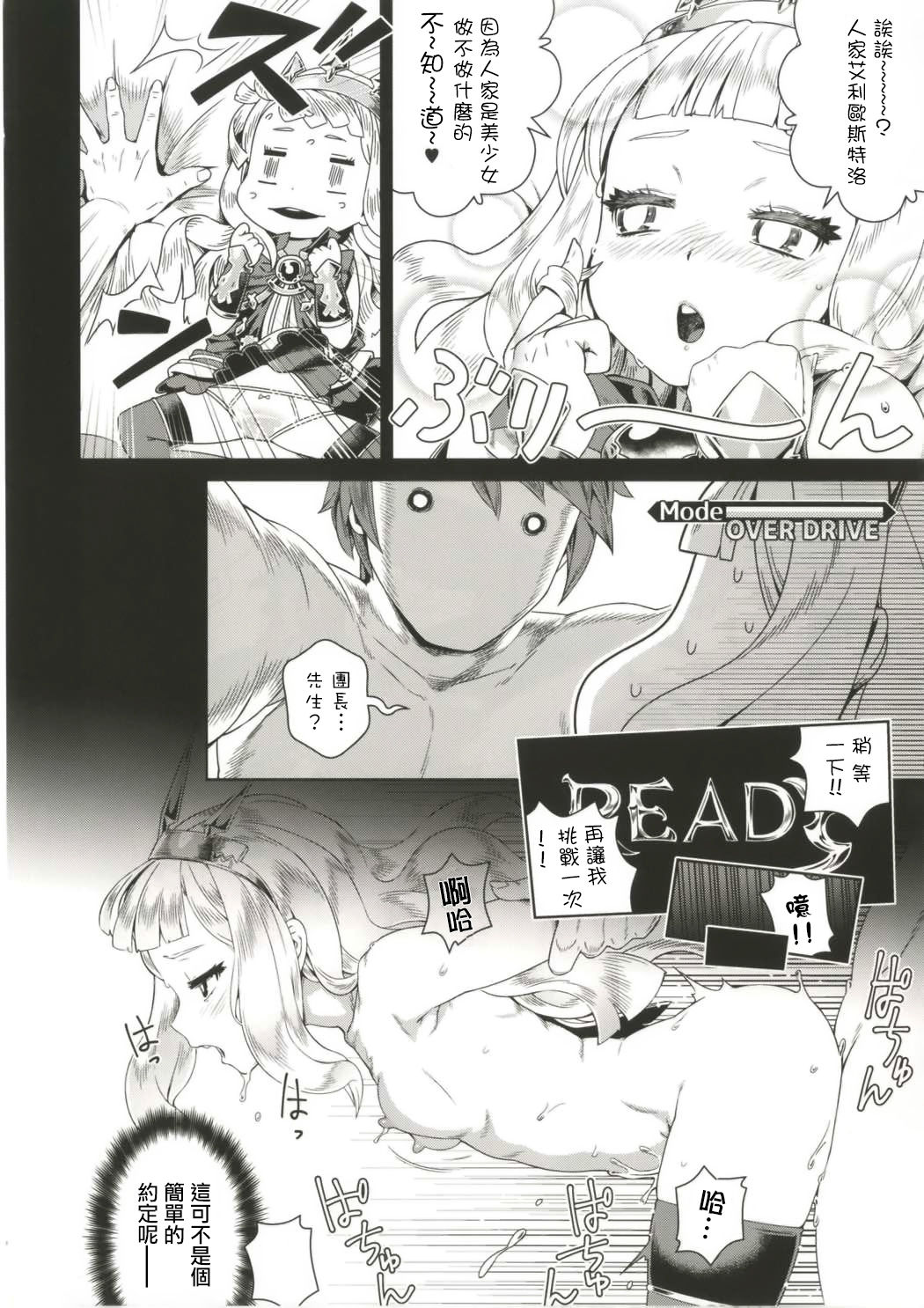 (C91) [Mesuman Teikoku (Kosuke)] 7-kakan Kakete Sekai o Tsukuru yori Kawaii Ossan Ochisaseta Hou ga Ii (Granblue Fantasy) [Chinese] [萝莉援助汉化组] page 12 full