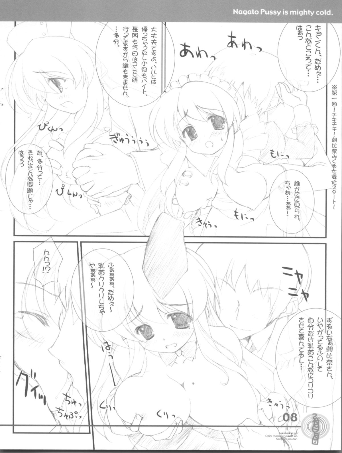 (Kinsoku Jikou desu Kyon-kun (heart)) [SANGENKAIDOU, WIREFRAME (Mifune Yatsune, Yuuki Hagure)] Nagato Pussy is Mighty Cold. (The Melancholy of Haruhi Suzumiya) page 8 full
