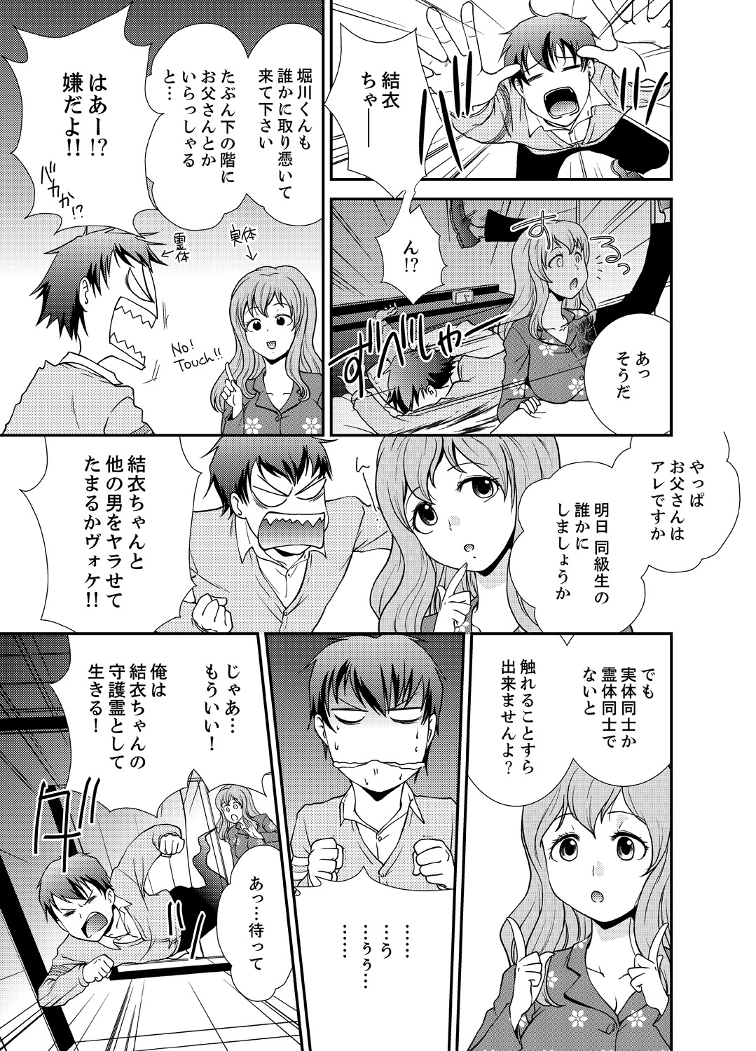 [Saitou Choro] Doukyuusei Nama de Nando mo? Yuurei ni Nattara Gakuen Harem 4 page 13 full