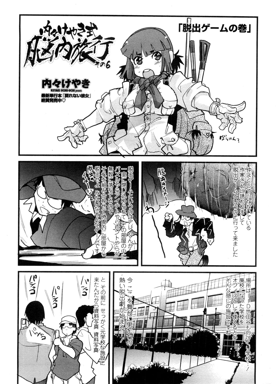 COMIC Penguin Club Sanzokuban 2009-10 page 226 full