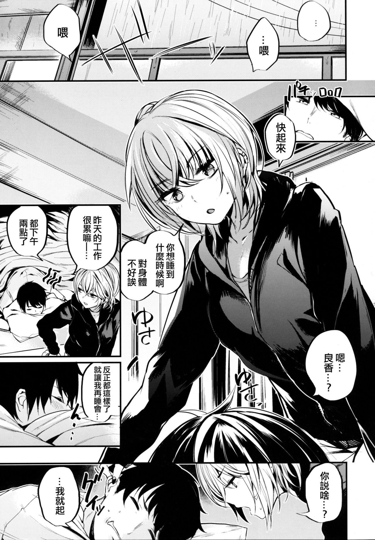 [140km/h (Akagi Asahito)] Sukoshi Furyouppoi Onnanoko to Kyuujitsu ni Ie de Daradara Shitai Hon. [Chinese] [code183漢化] [2017-11-10] page 4 full