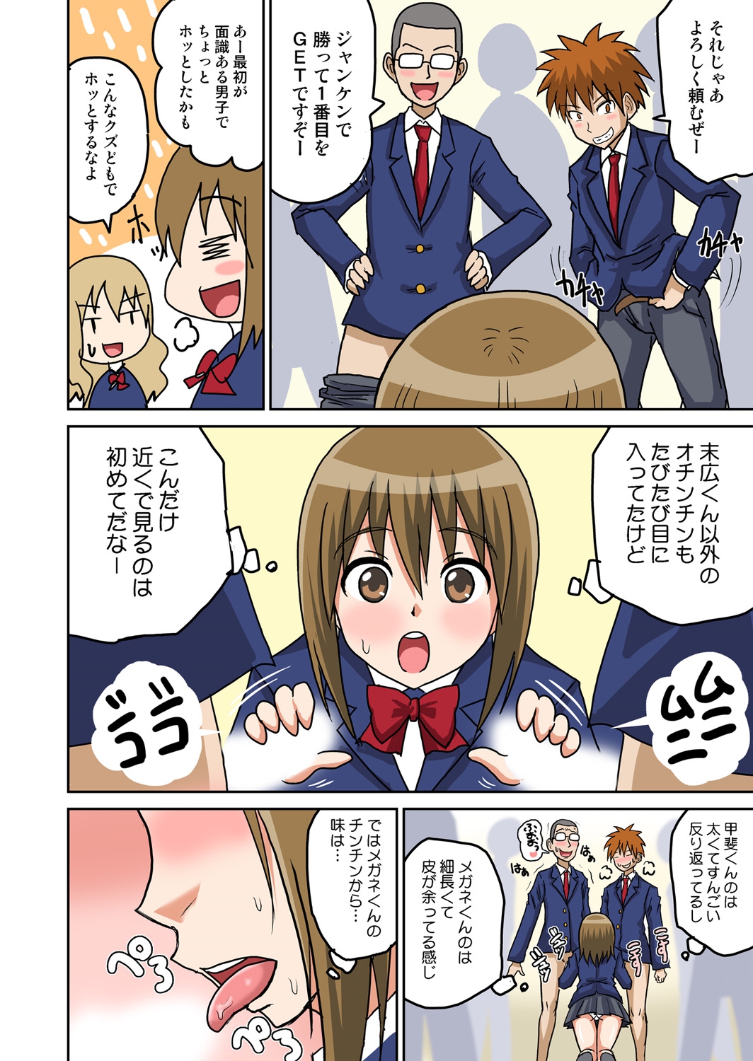 [Iguchi Sentarou] Classmate to Ecchi Jugyou 1~3 [Digital] page 57 full