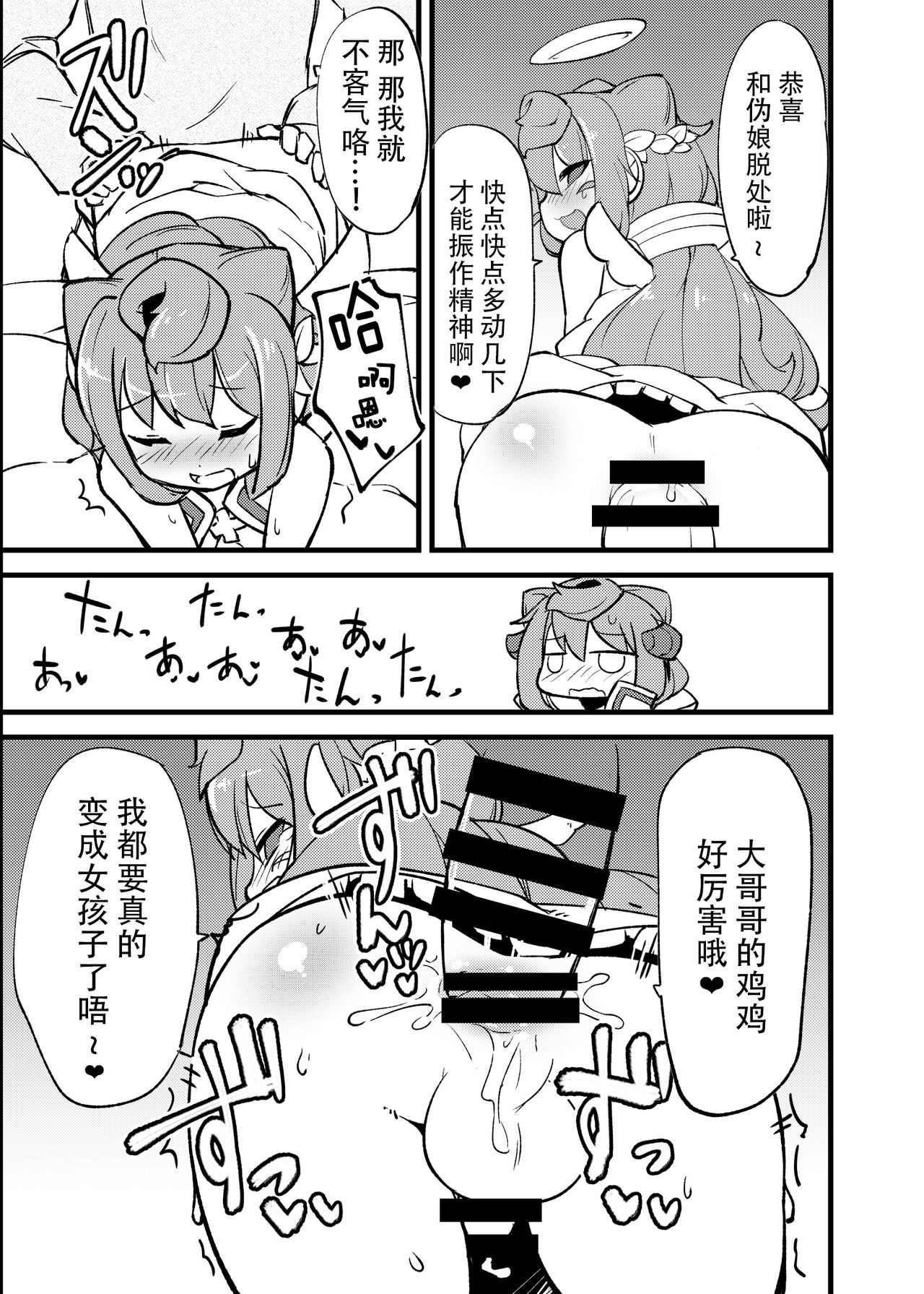 [Fukurou-ya (Fukurou)] Bunretsu Shiyou ga Akuma de Tenshina 3-Gou Kun (Hacka Doll) [Chinese] [脸肿汉化组] [Digital] page 11 full