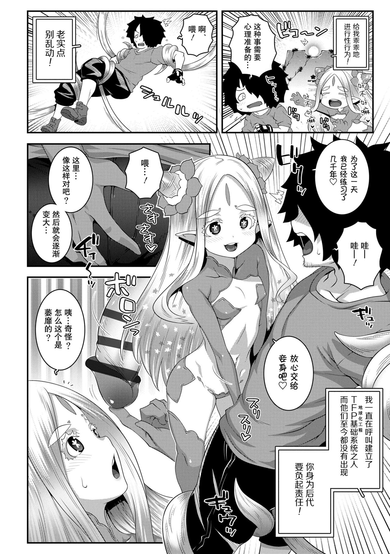 [mdo-h] Midori no Wakusei no Joousama | 绿色星球的女王陛下 (Soutaisei Virgin Theory) [Chinese] page 6 full
