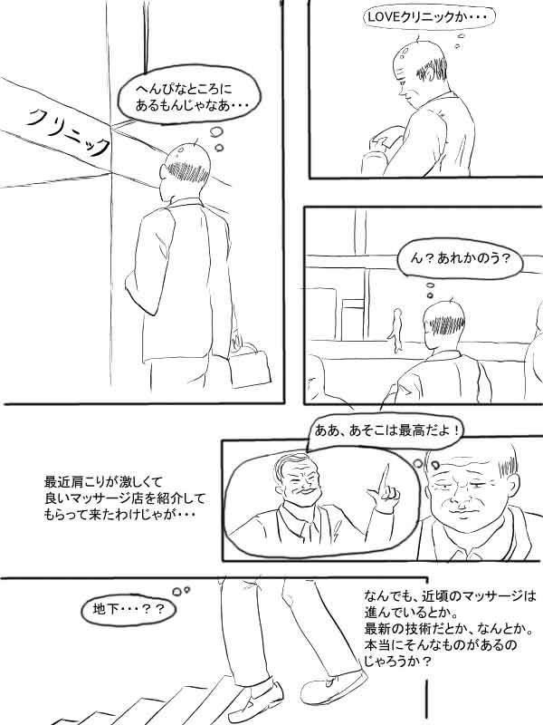 [Ranmaru Graphics] Bakunyuu Massage-shi page 1 full
